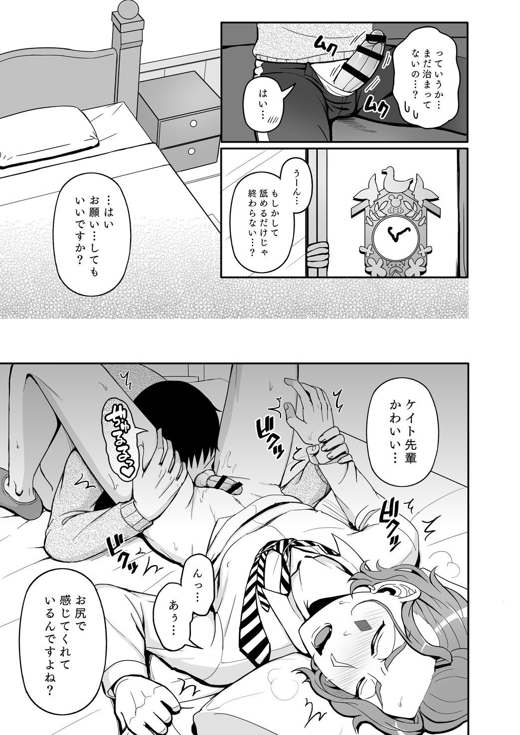 [Wawomidasu (Kyawashuku)] 再録レンタルけーくん (Disney: Twisted-Wonderland) [Digital] - Page 9