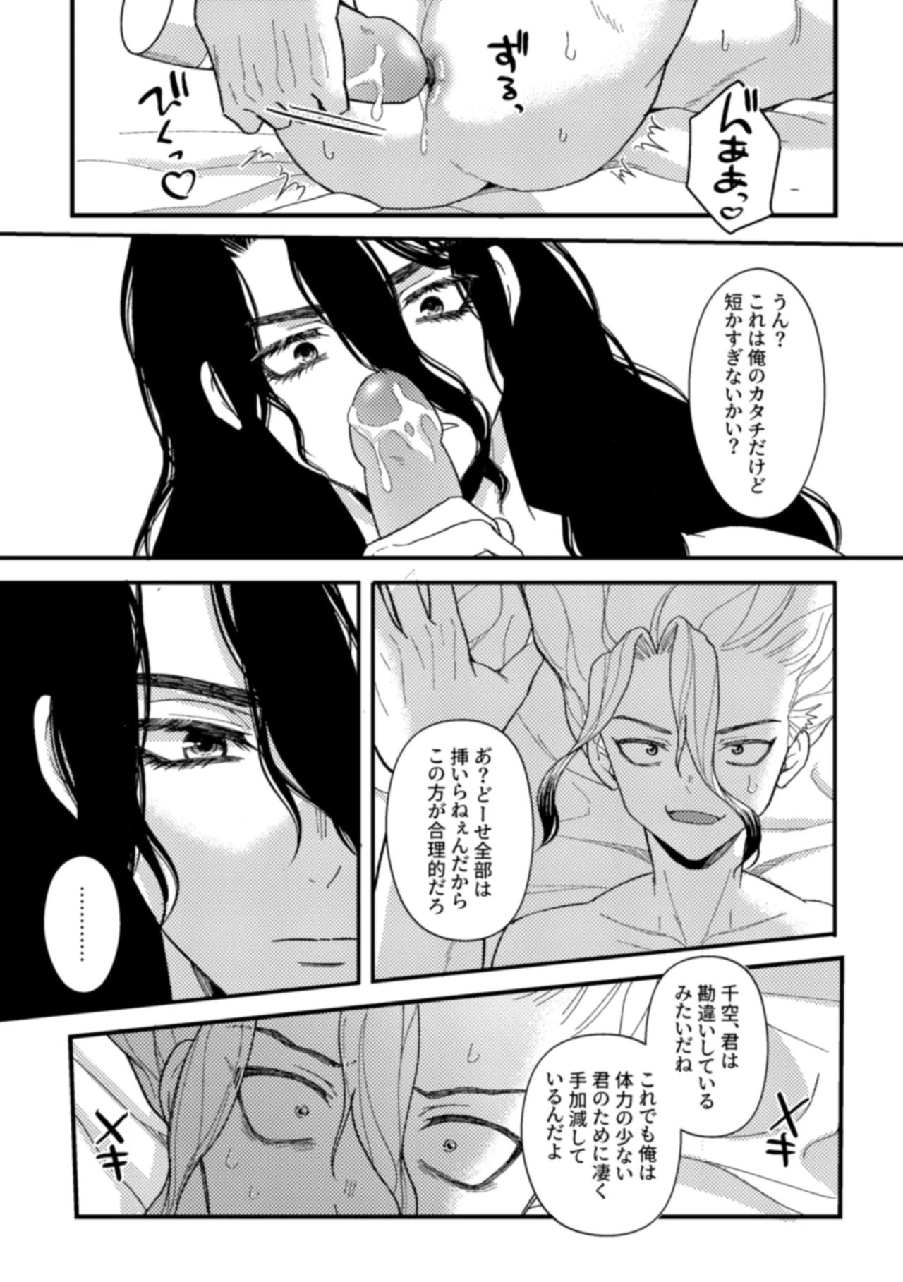 [Smart Cat (Kico Neko)] 霊長類最強はHな科学を捨てさせたい！ (Dr.STONE) [Digital] - Page 20