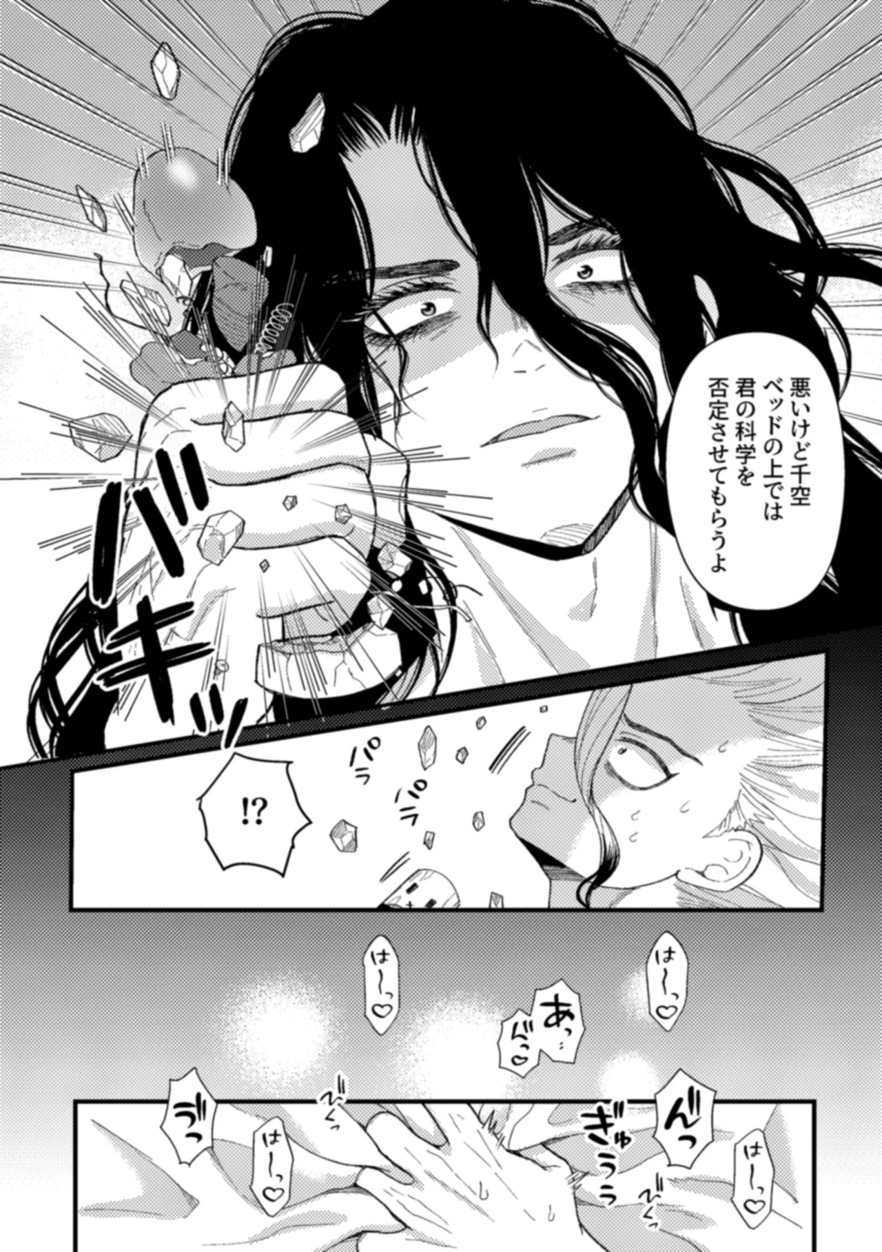 [Smart Cat (Kico Neko)] 霊長類最強はHな科学を捨てさせたい！ (Dr.STONE) [Digital] - Page 21