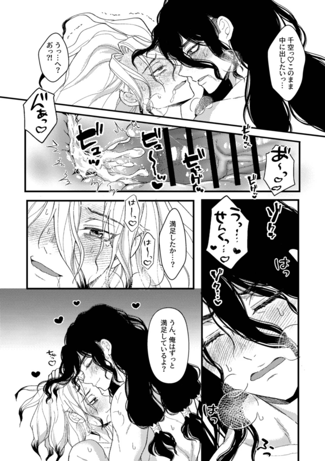 [Smart Cat (Kico Neko)] 霊長類最強はHな科学を捨てさせたい！ (Dr.STONE) [Digital] - Page 33