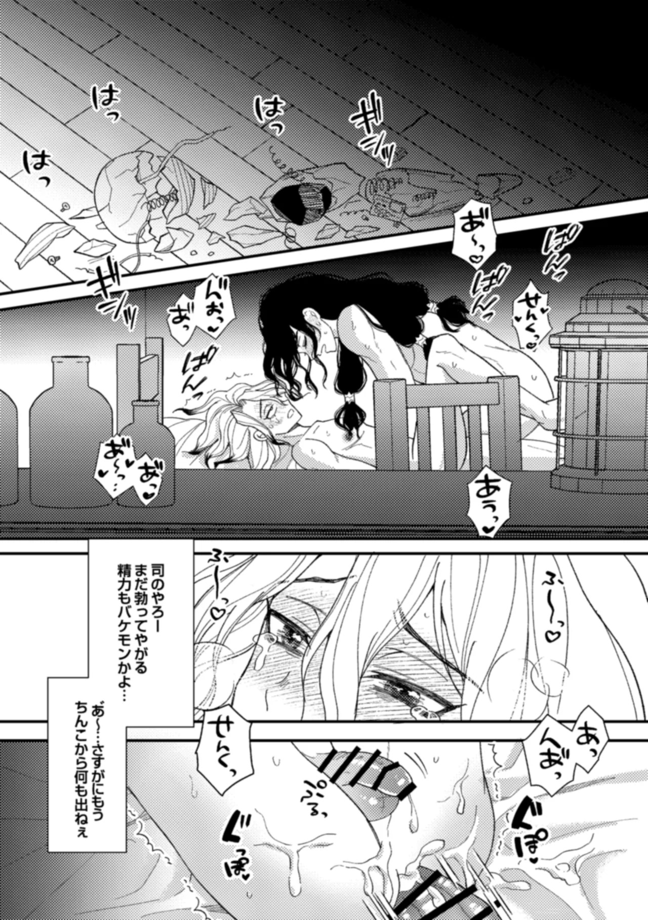 [Smart Cat (Kico Neko)] 霊長類最強はHな科学を捨てさせたい！ (Dr.STONE) [Digital] - Page 35