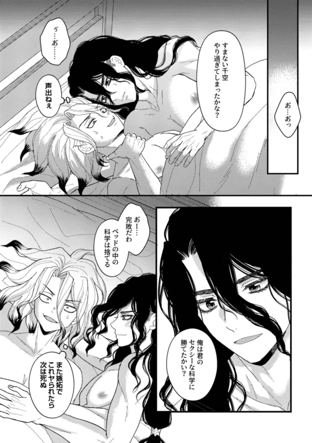 [Smart Cat (Kico Neko)] 霊長類最強はHな科学を捨てさせたい！ (Dr.STONE) [Digital] - Page 39