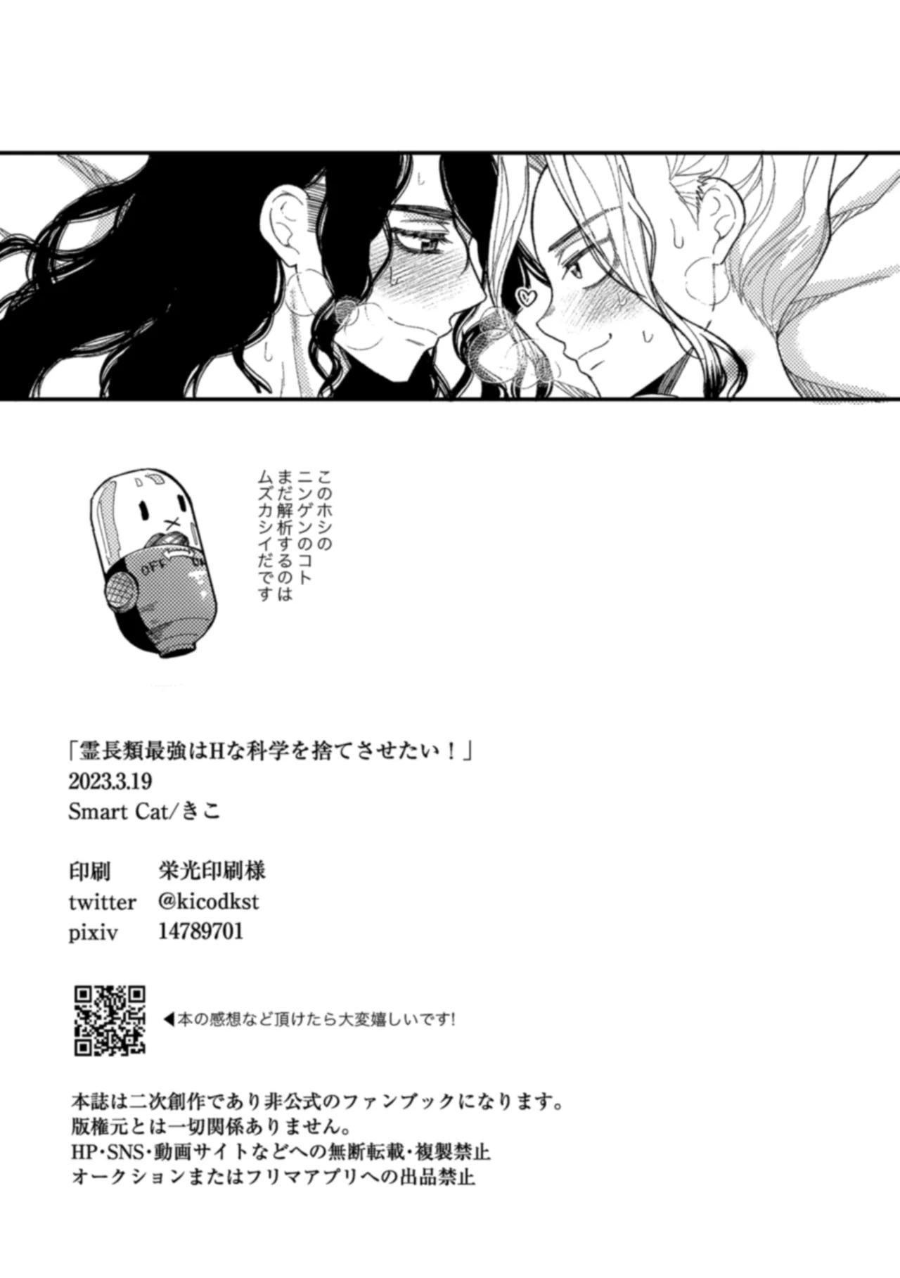 [Smart Cat (Kico Neko)] 霊長類最強はHな科学を捨てさせたい！ (Dr.STONE) [Digital] - Page 41