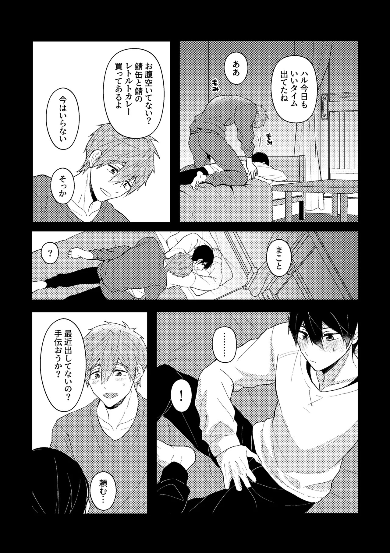 [Smart Cat (Kico Neko)] My everything (Free!) [Digital] - Page 11