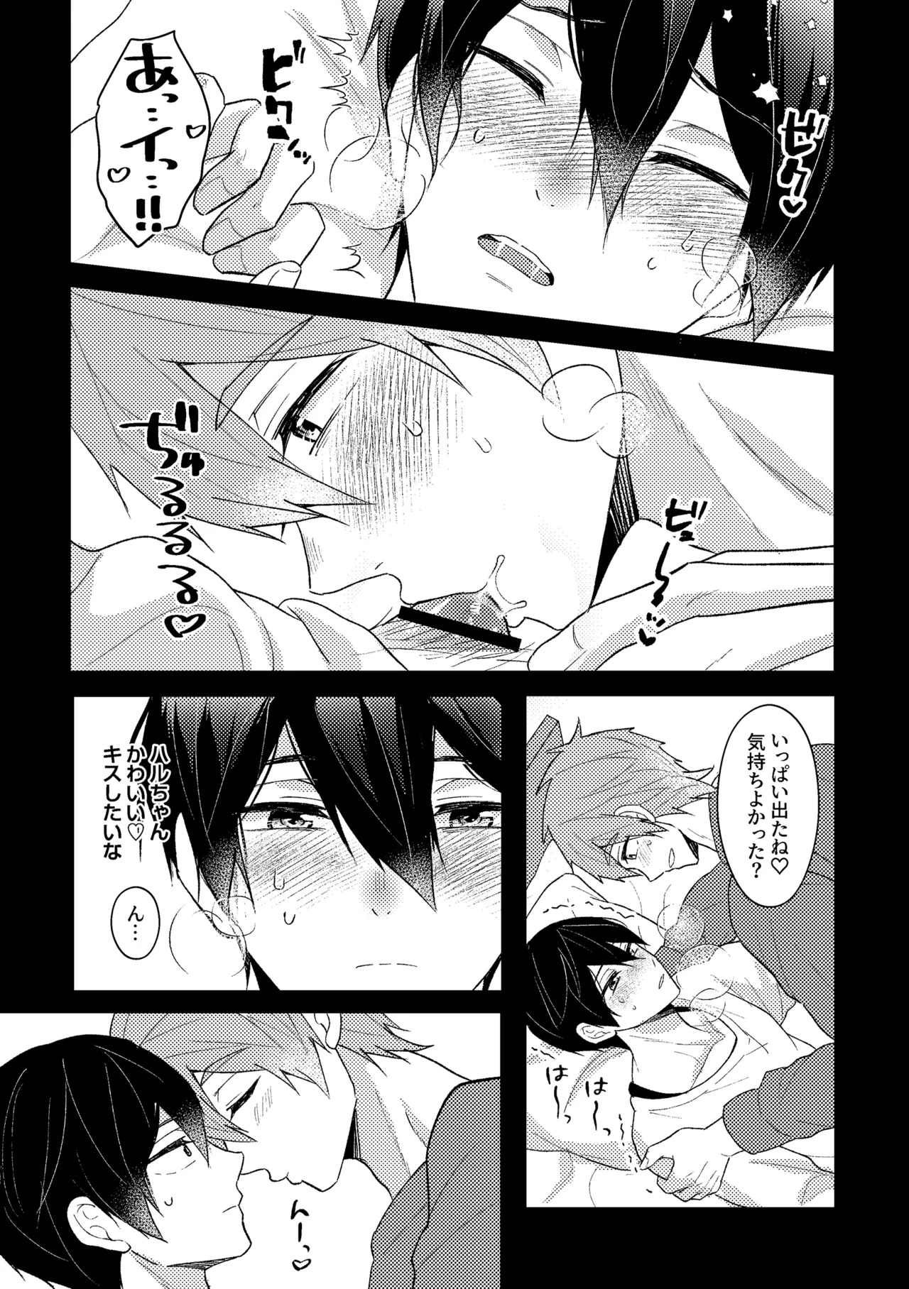 [Smart Cat (Kico Neko)] My everything (Free!) [Digital] - Page 14