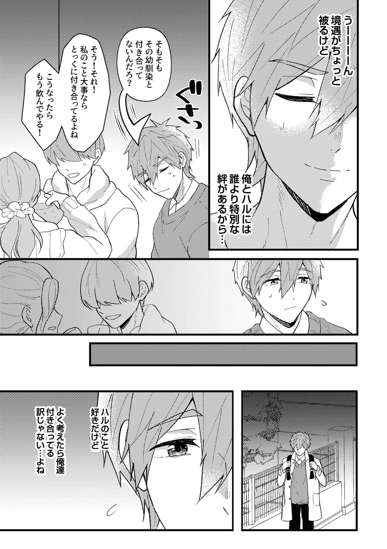 [Smart Cat (Kico Neko)] My everything (Free!) [Digital] - Page 16