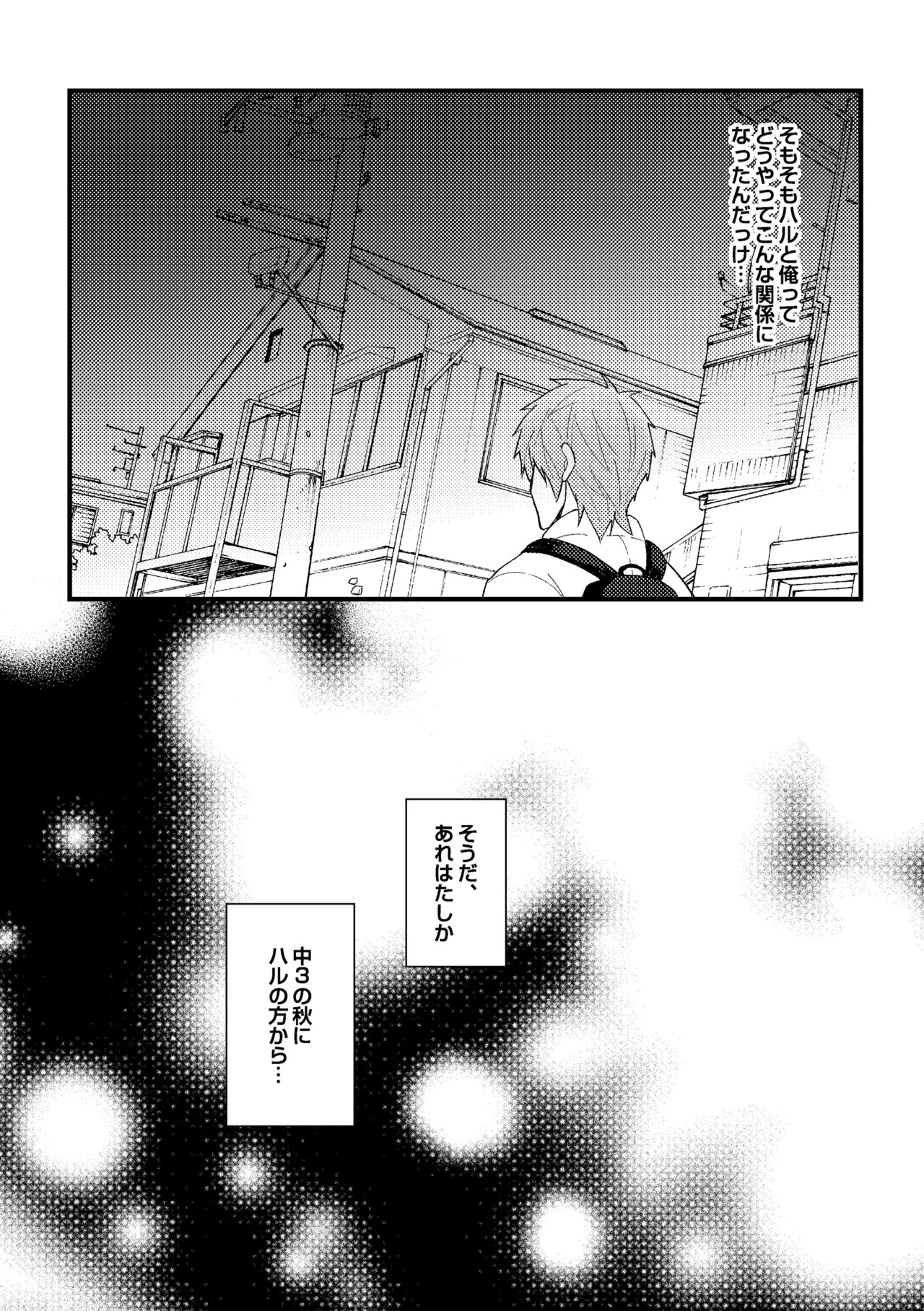 [Smart Cat (Kico Neko)] My everything (Free!) [Digital] - Page 18