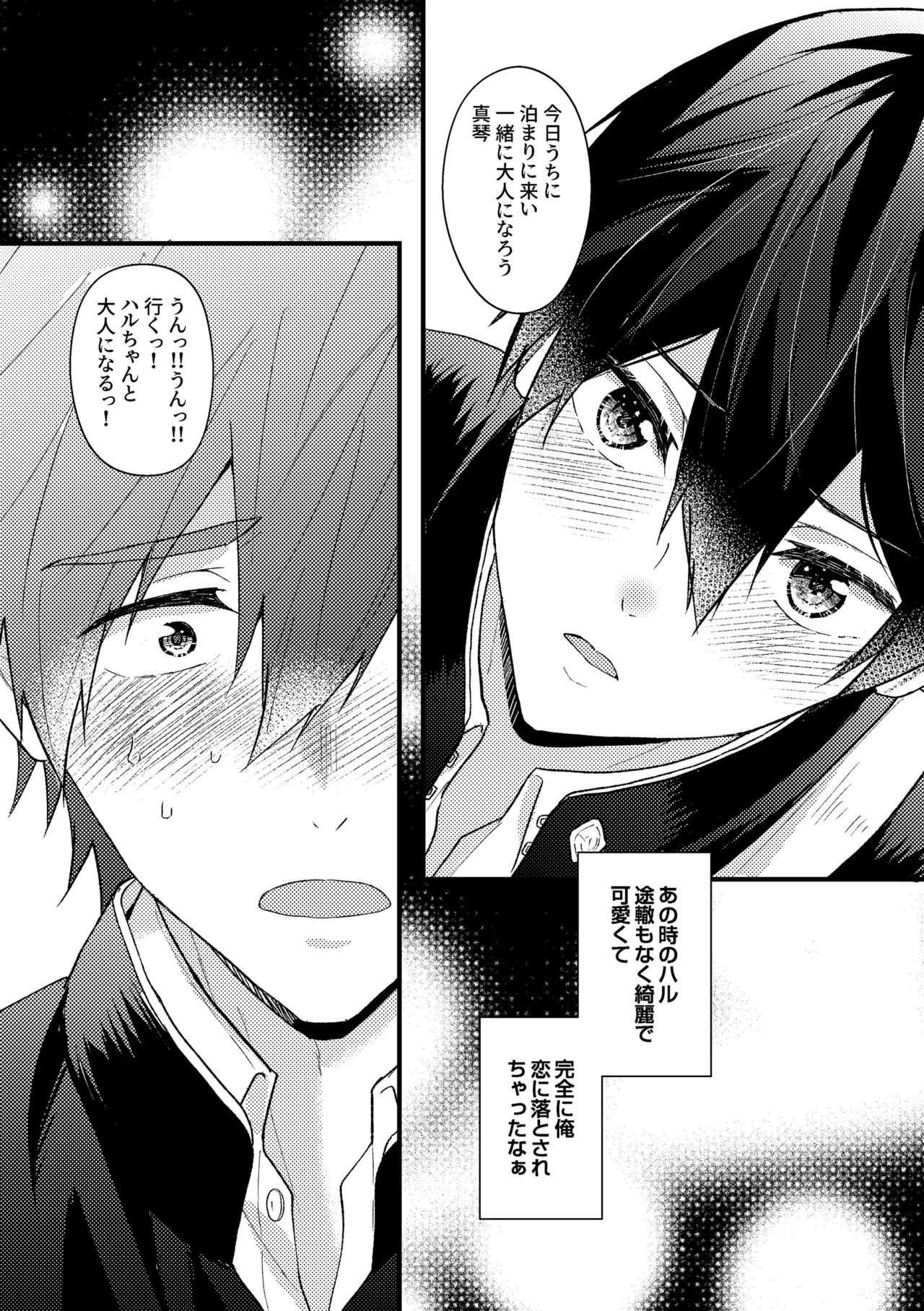 [Smart Cat (Kico Neko)] My everything (Free!) [Digital] - Page 23