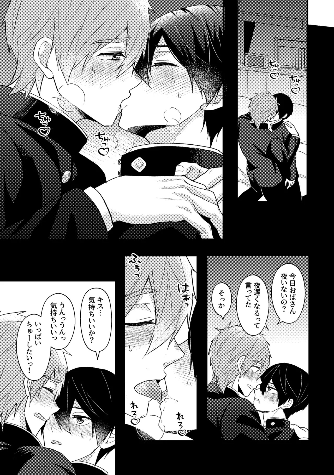[Smart Cat (Kico Neko)] My everything (Free!) [Digital] - Page 24