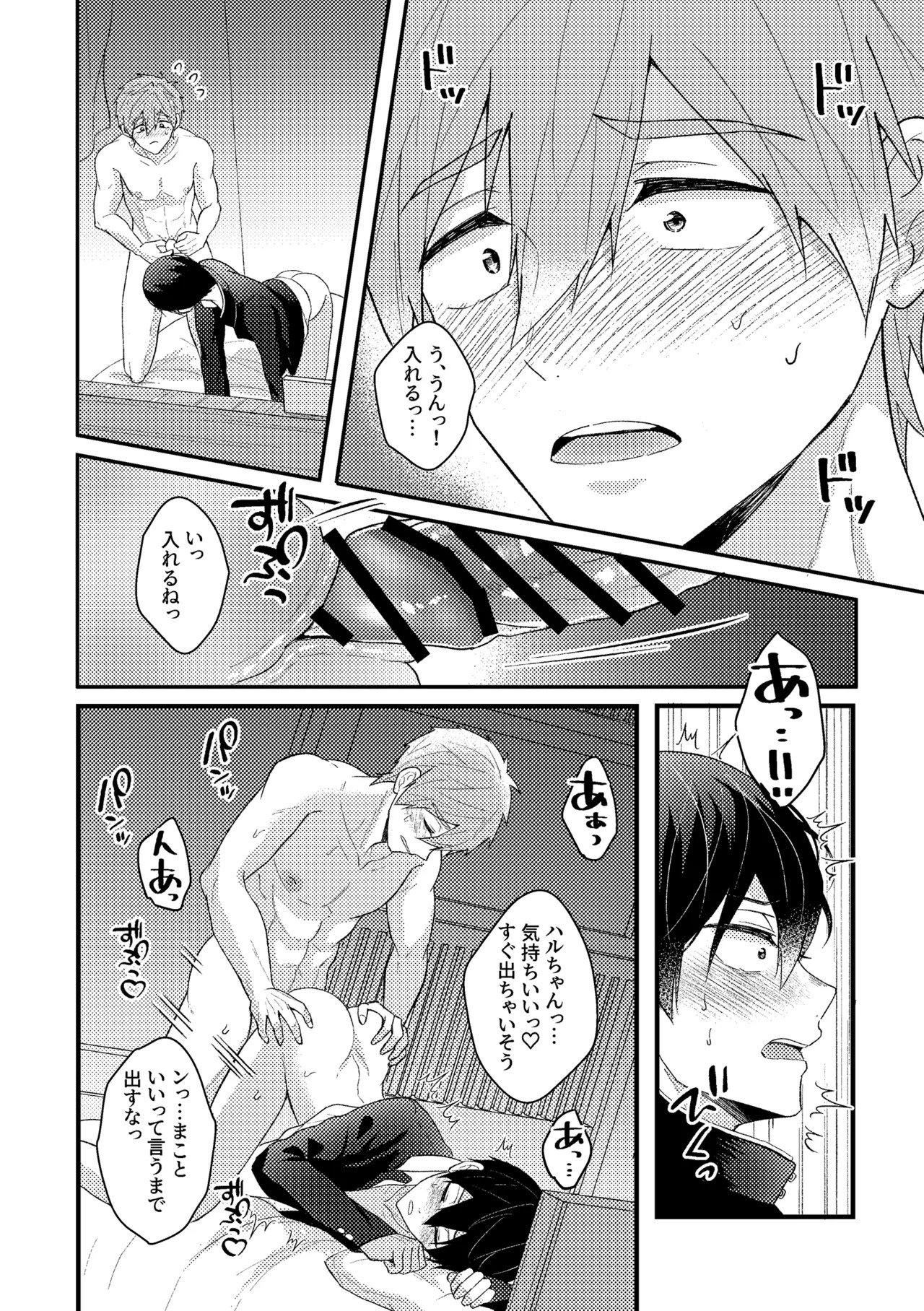 [Smart Cat (Kico Neko)] My everything (Free!) [Digital] - Page 29