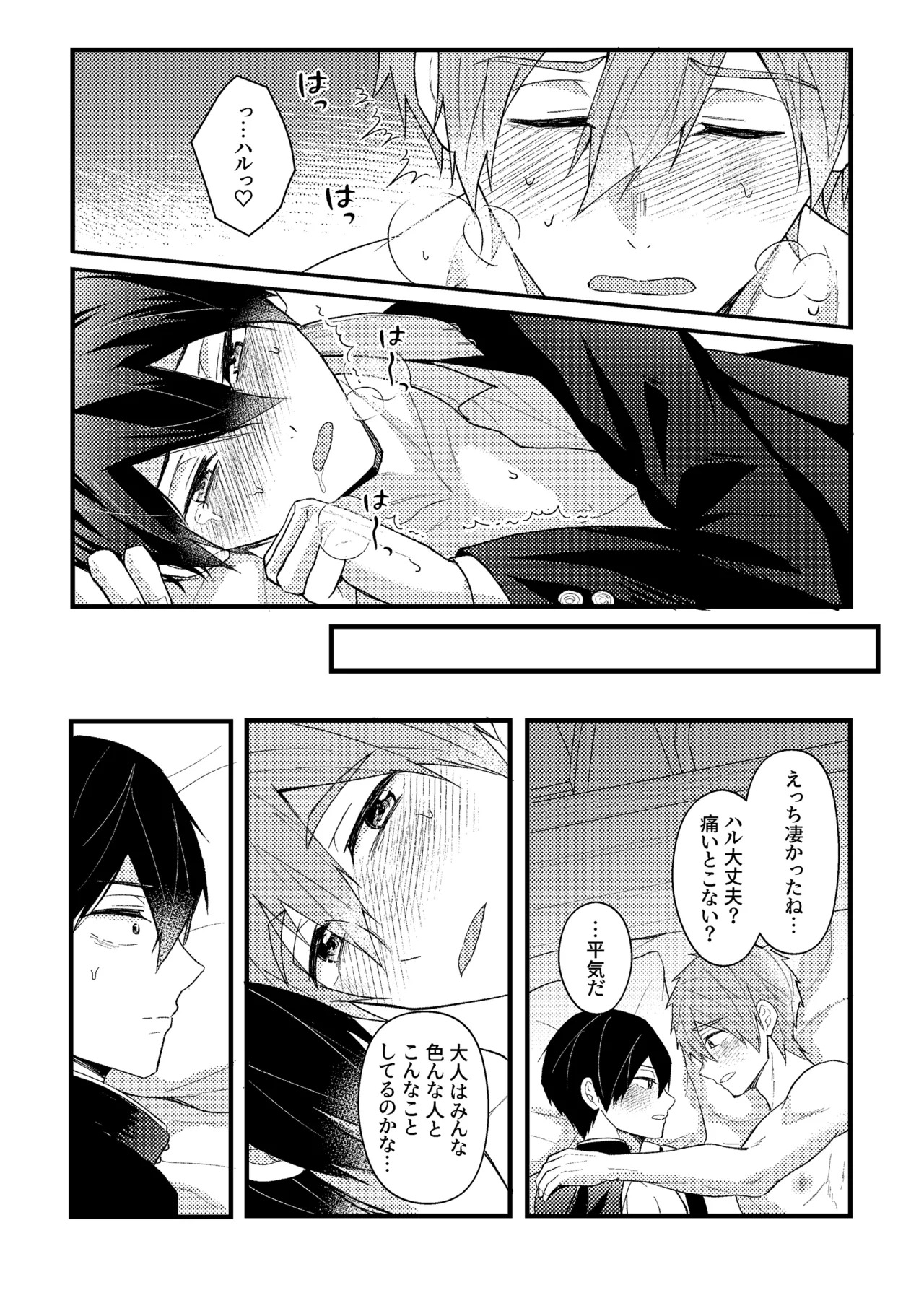 [Smart Cat (Kico Neko)] My everything (Free!) [Digital] - Page 31
