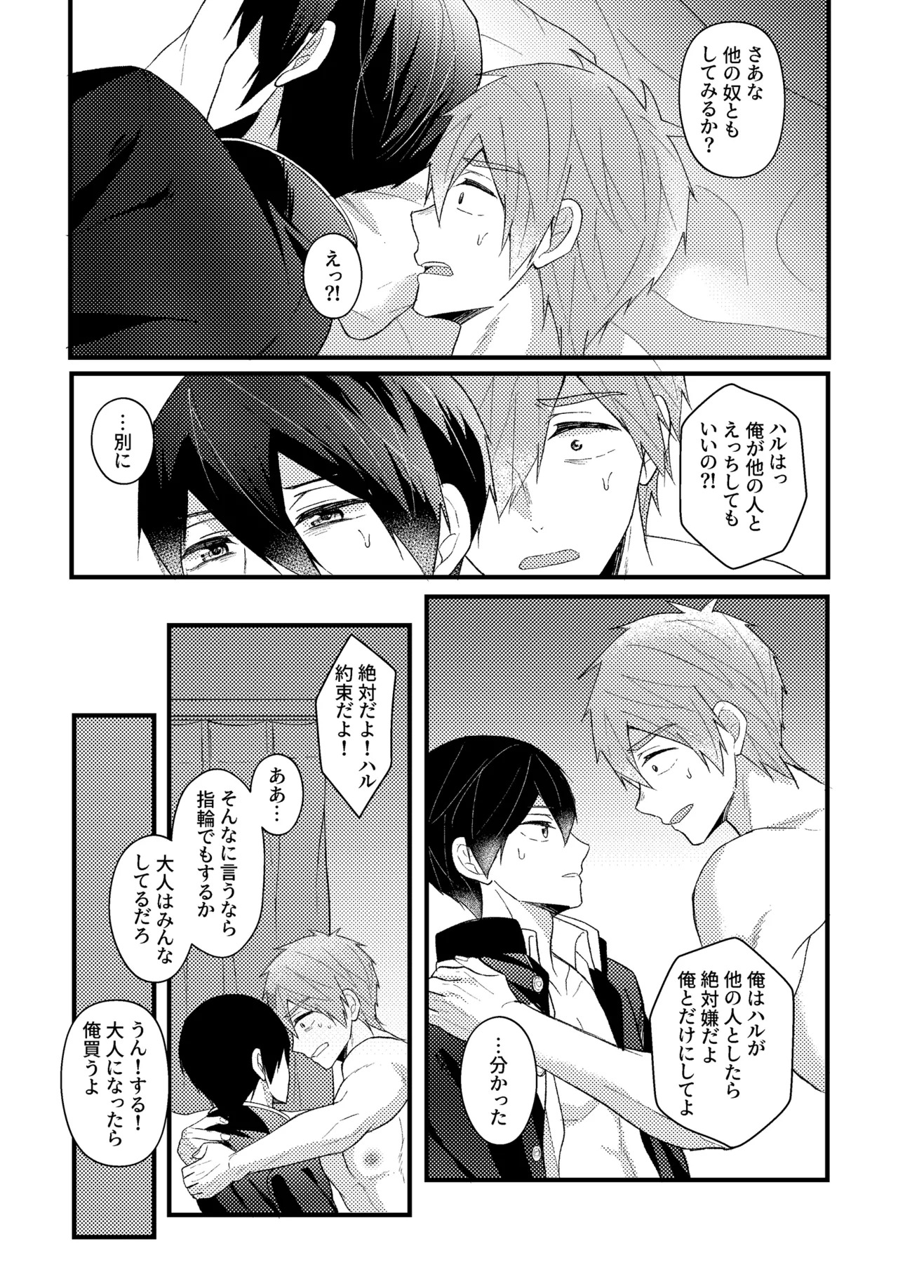 [Smart Cat (Kico Neko)] My everything (Free!) [Digital] - Page 32