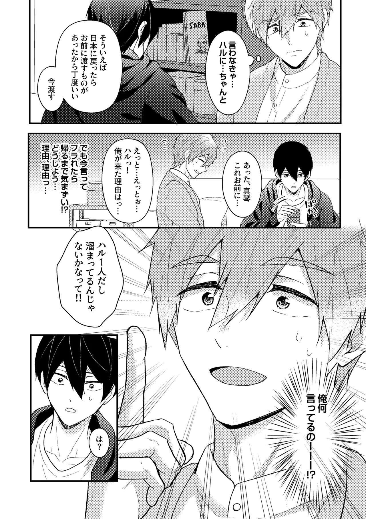 [Smart Cat (Kico Neko)] My everything (Free!) [Digital] - Page 45