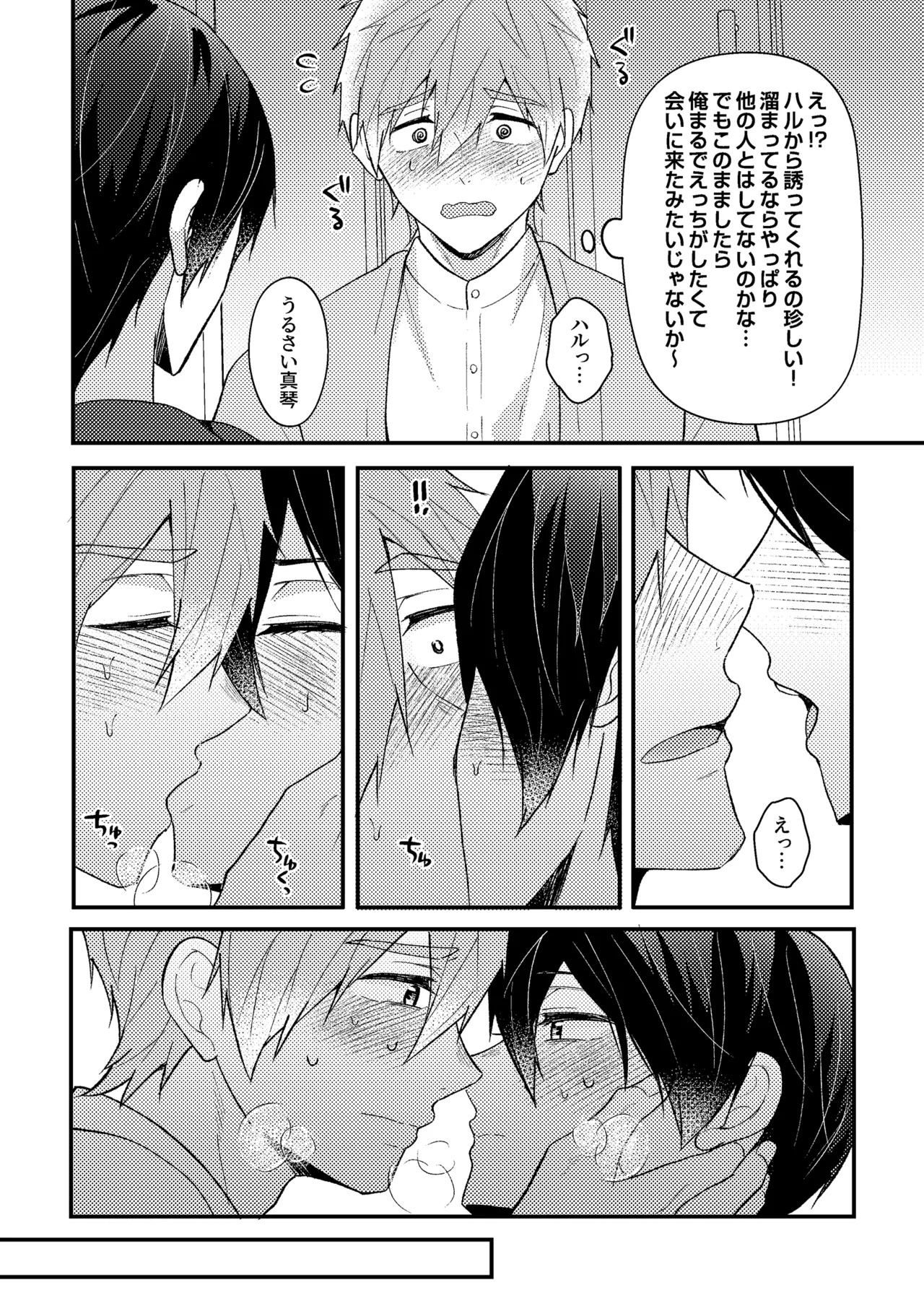 [Smart Cat (Kico Neko)] My everything (Free!) [Digital] - Page 47