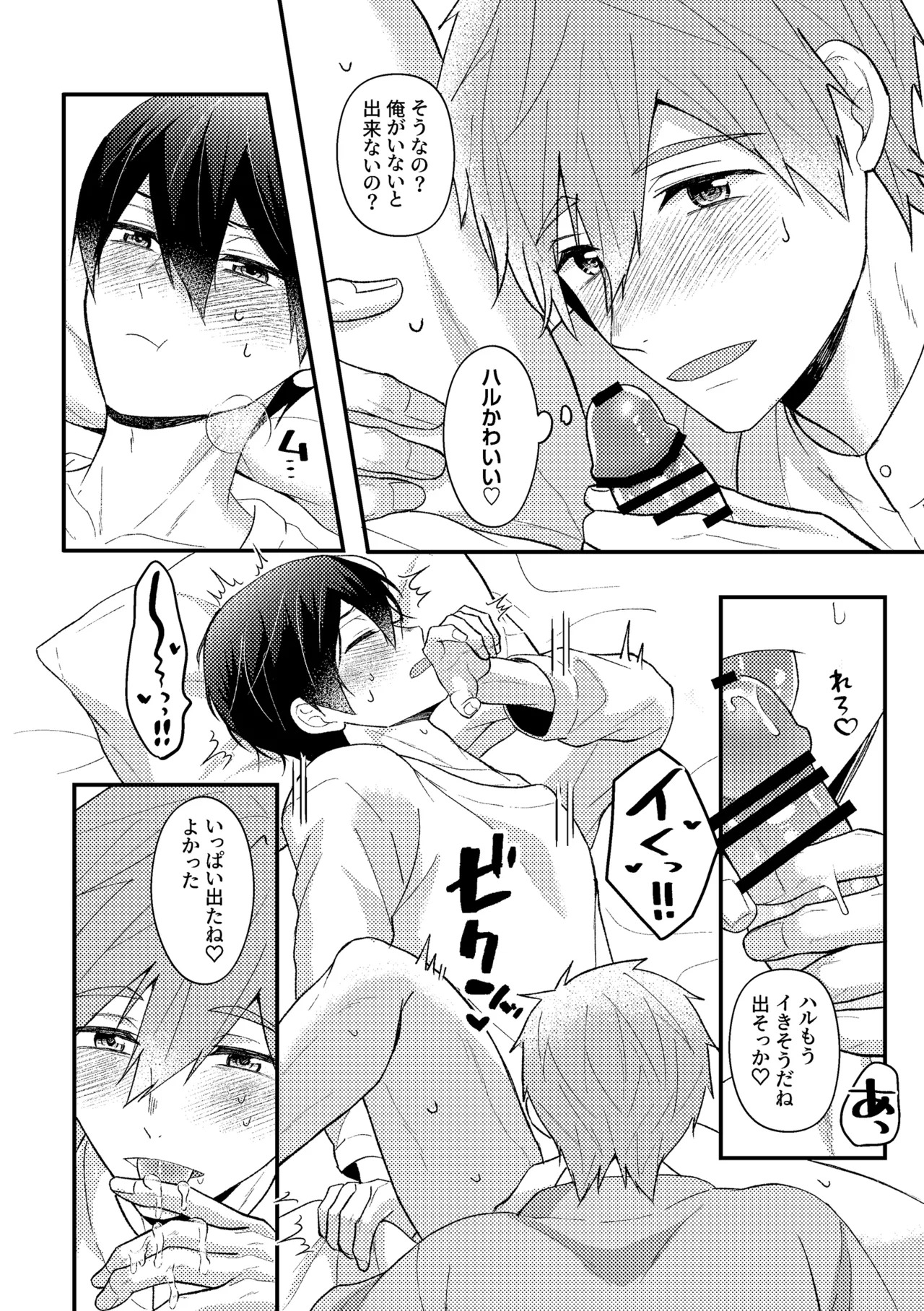 [Smart Cat (Kico Neko)] My everything (Free!) [Digital] - Page 49