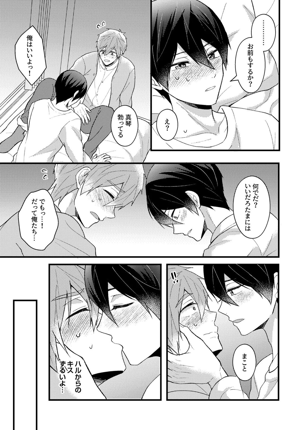 [Smart Cat (Kico Neko)] My everything (Free!) [Digital] - Page 50