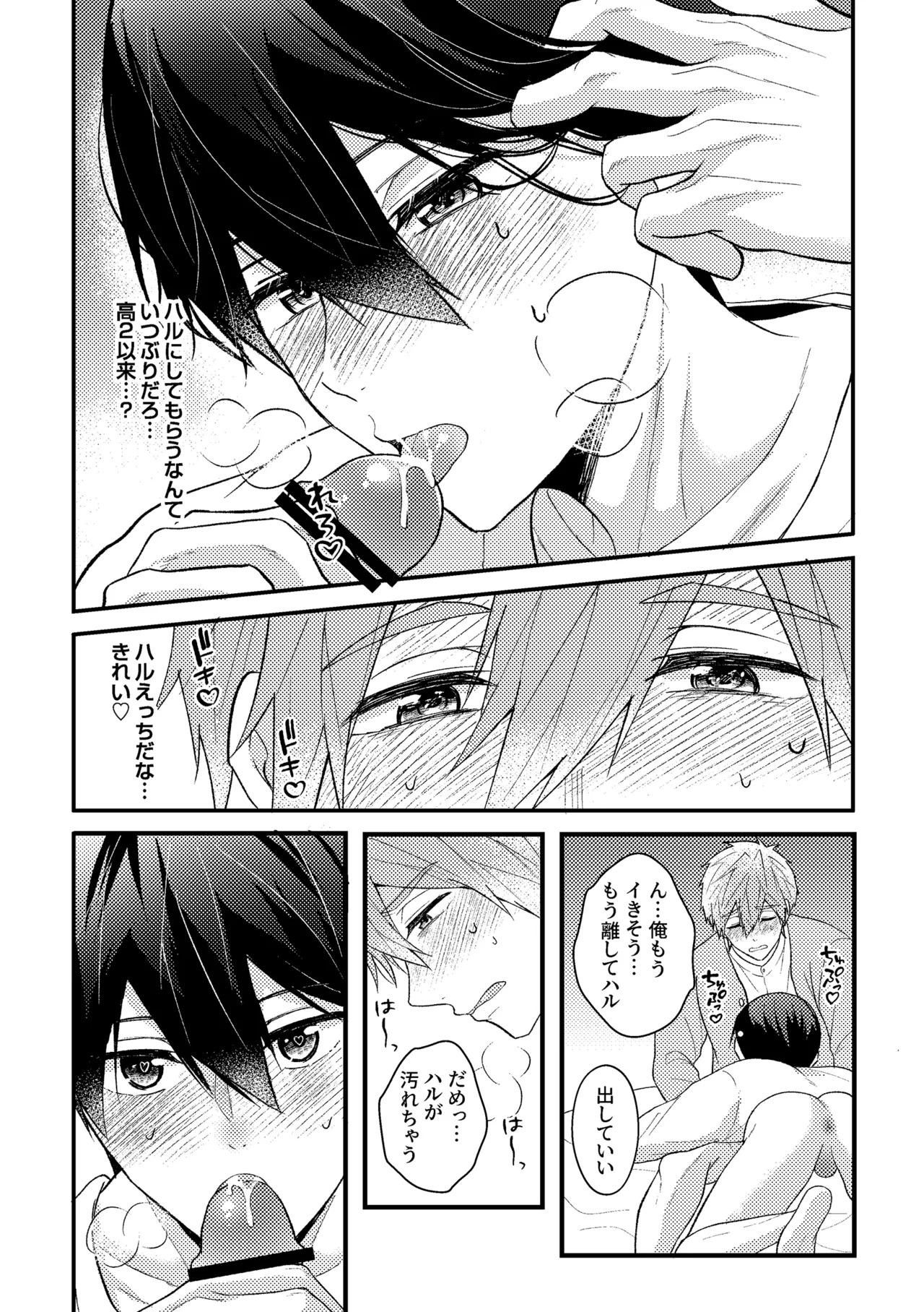 [Smart Cat (Kico Neko)] My everything (Free!) [Digital] - Page 51