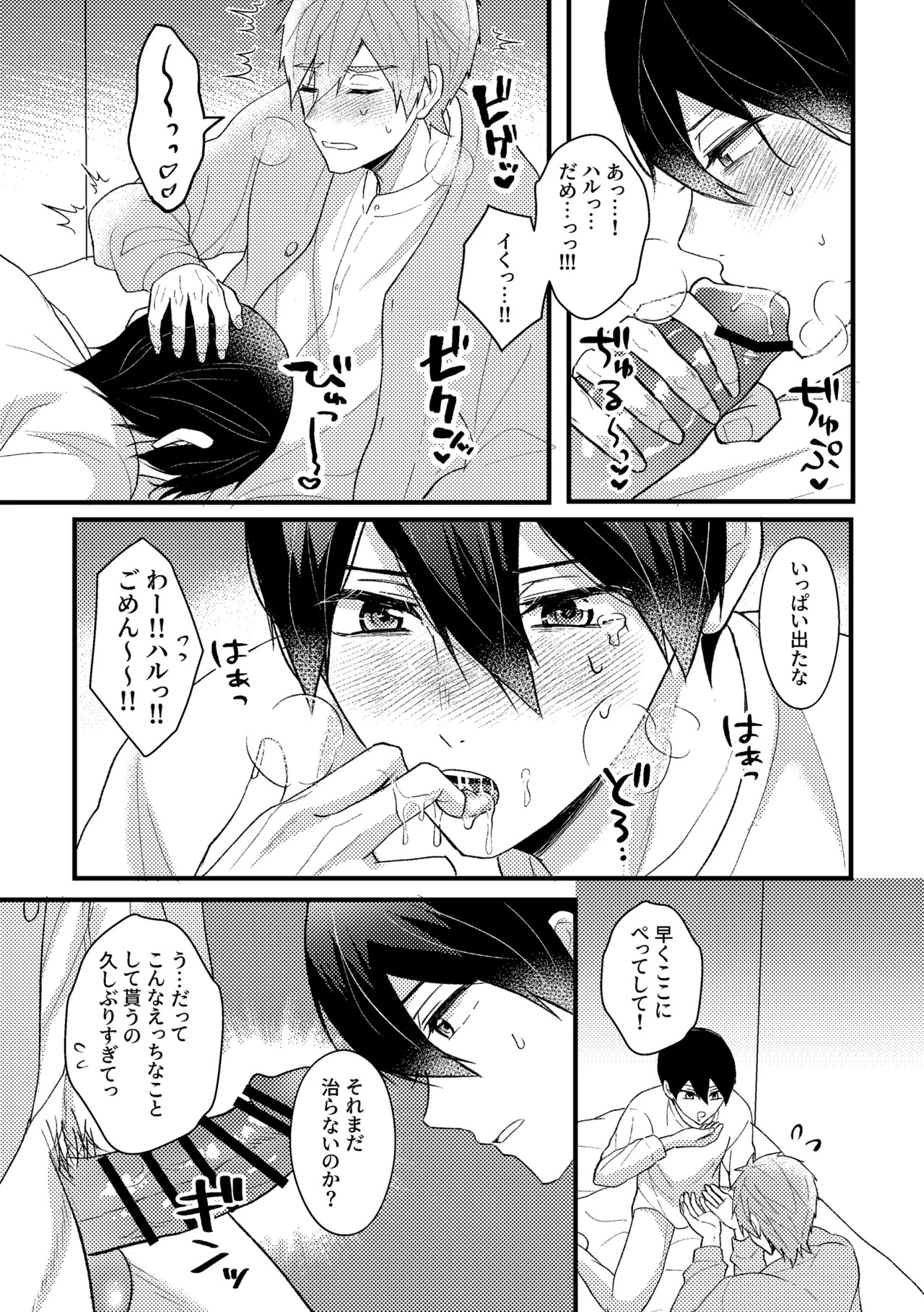 [Smart Cat (Kico Neko)] My everything (Free!) [Digital] - Page 52