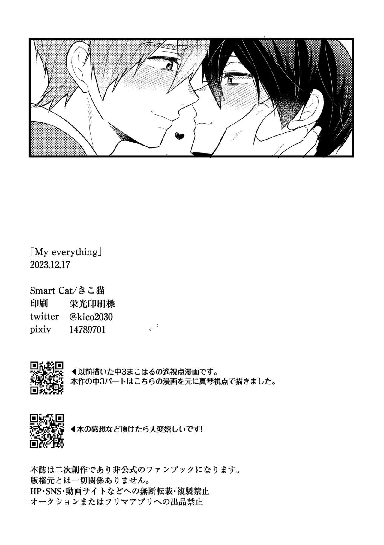 [Smart Cat (Kico Neko)] My everything (Free!) [Digital] - Page 68