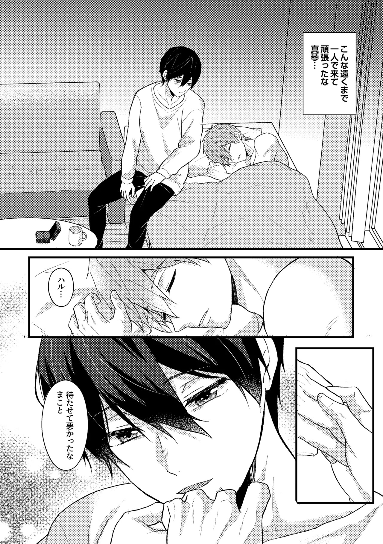 [Smart Cat (Kico Neko)] My everything (Free!) [Digital] - Page 69