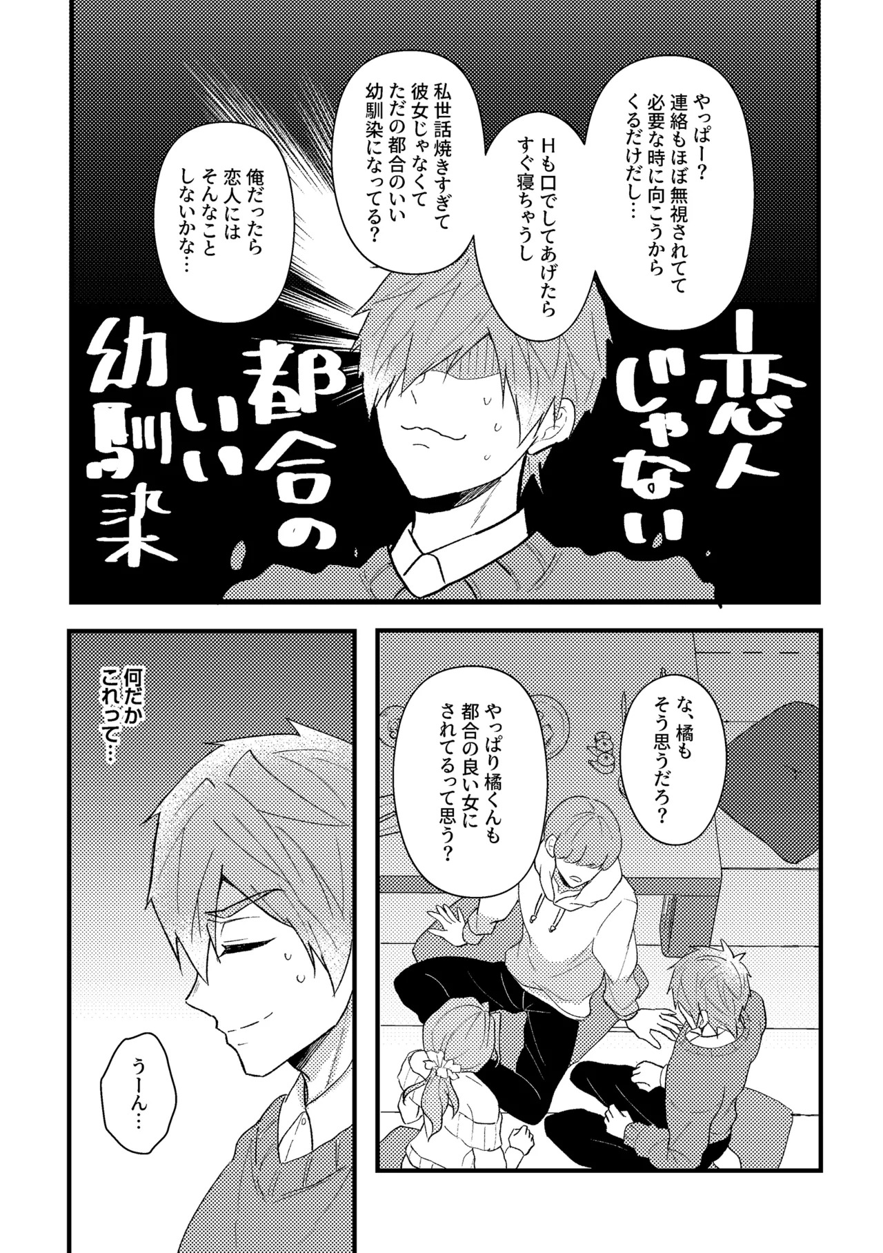 [Smart Cat (Kico Neko)] My everything (Free!) [Digital] - Page 9
