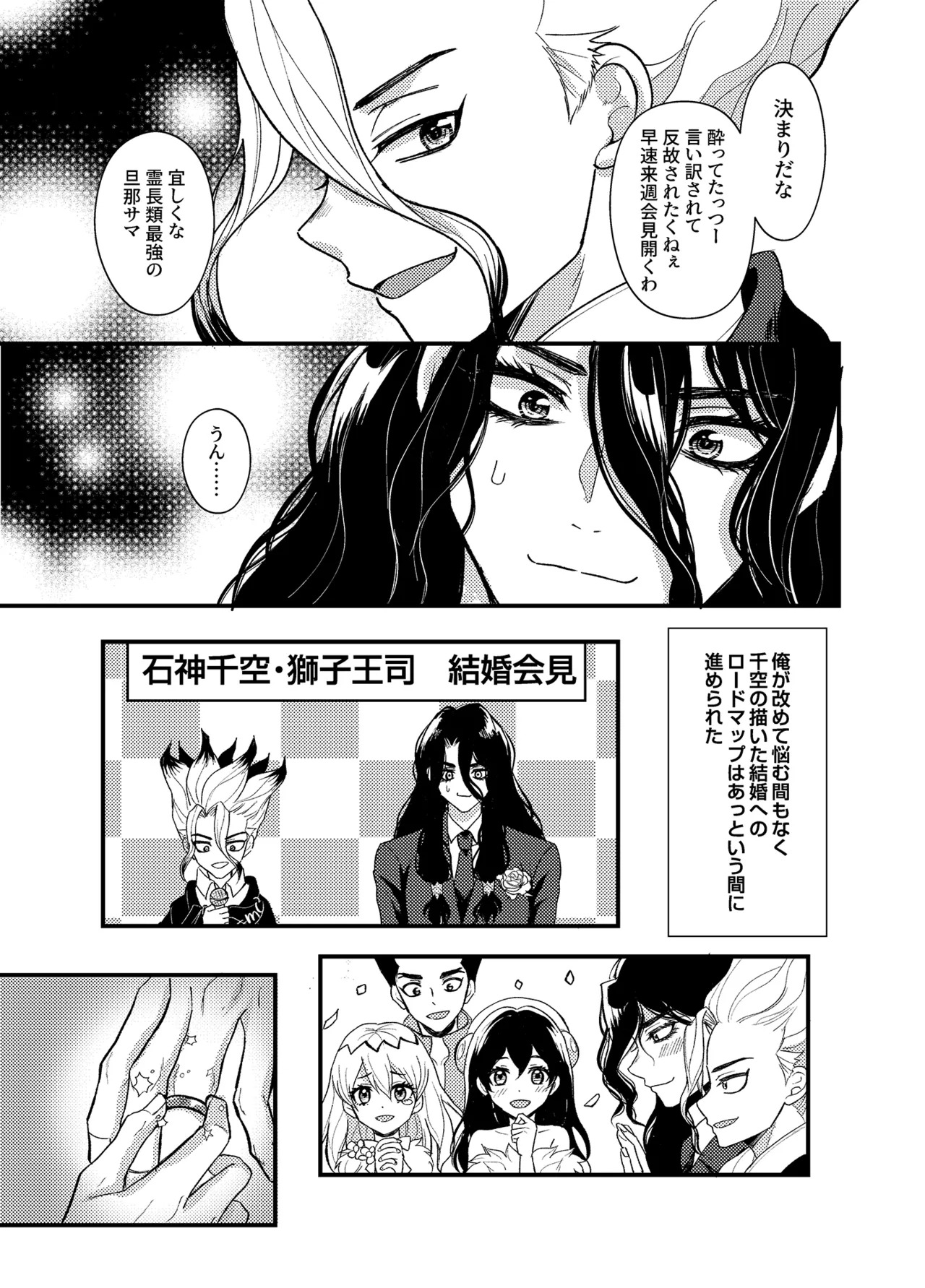 [Smart Cat (Kico Neko)] 病める時も健やかなる時も君と (Dr.STONE) [Digital] - Page 10