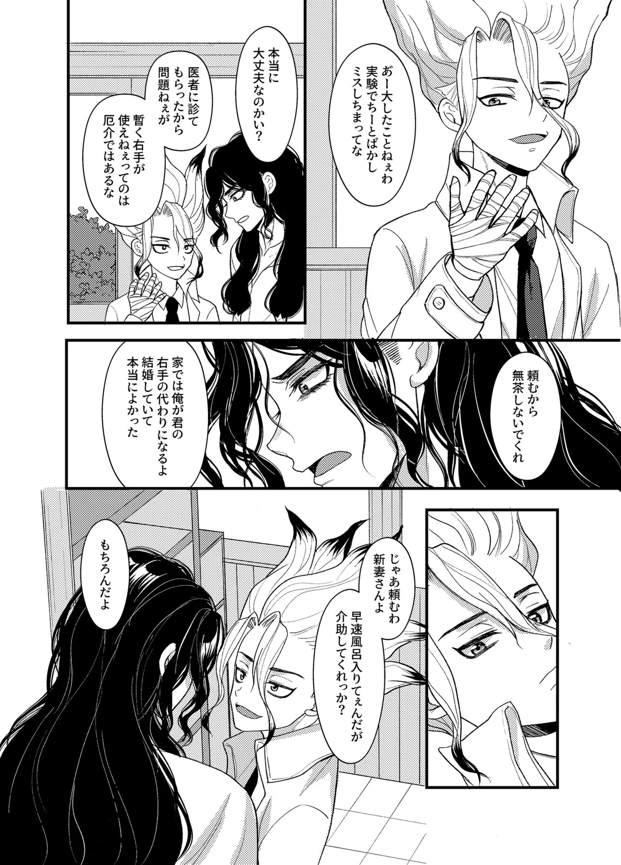 [Smart Cat (Kico Neko)] 病める時も健やかなる時も君と (Dr.STONE) [Digital] - Page 19