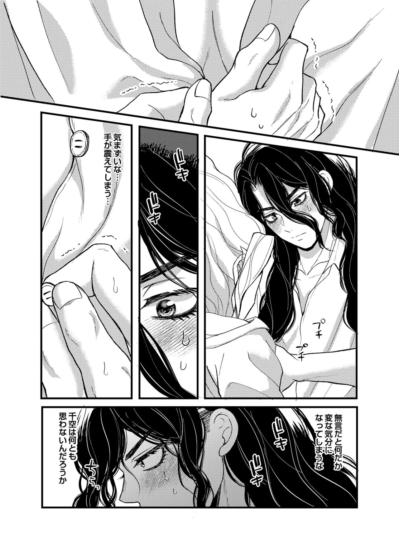 [Smart Cat (Kico Neko)] 病める時も健やかなる時も君と (Dr.STONE) [Digital] - Page 21