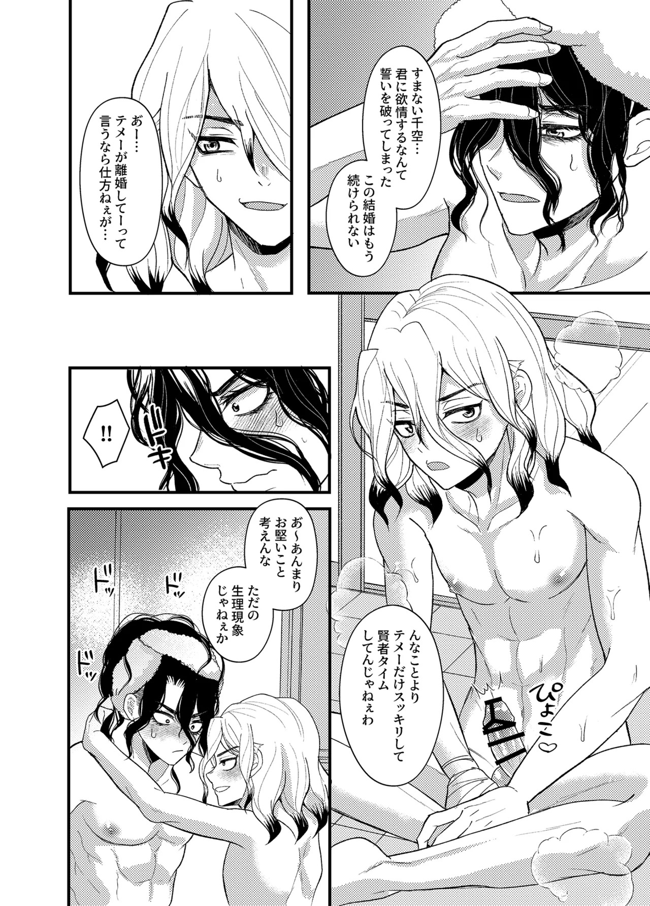 [Smart Cat (Kico Neko)] 病める時も健やかなる時も君と (Dr.STONE) [Digital] - Page 33