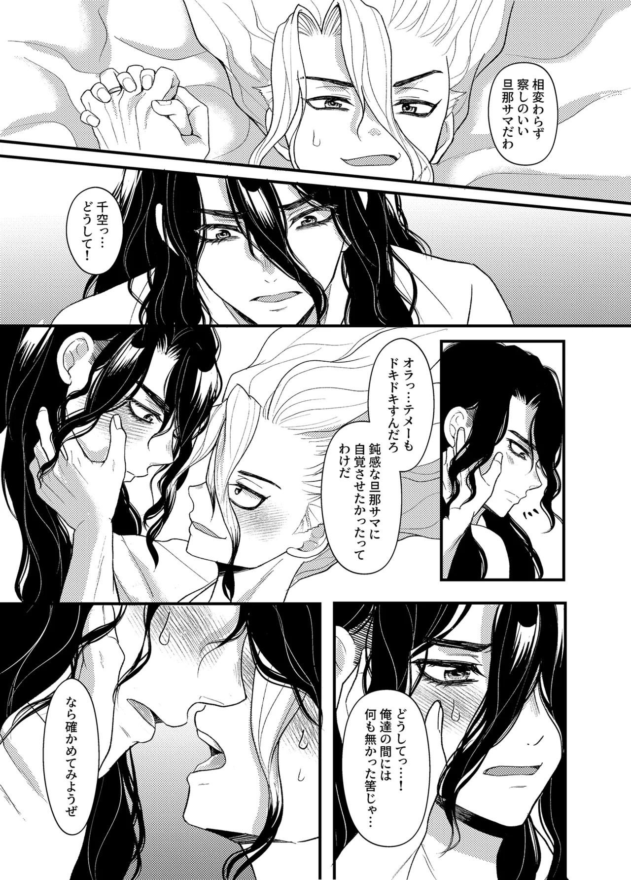 [Smart Cat (Kico Neko)] 病める時も健やかなる時も君と (Dr.STONE) [Digital] - Page 38