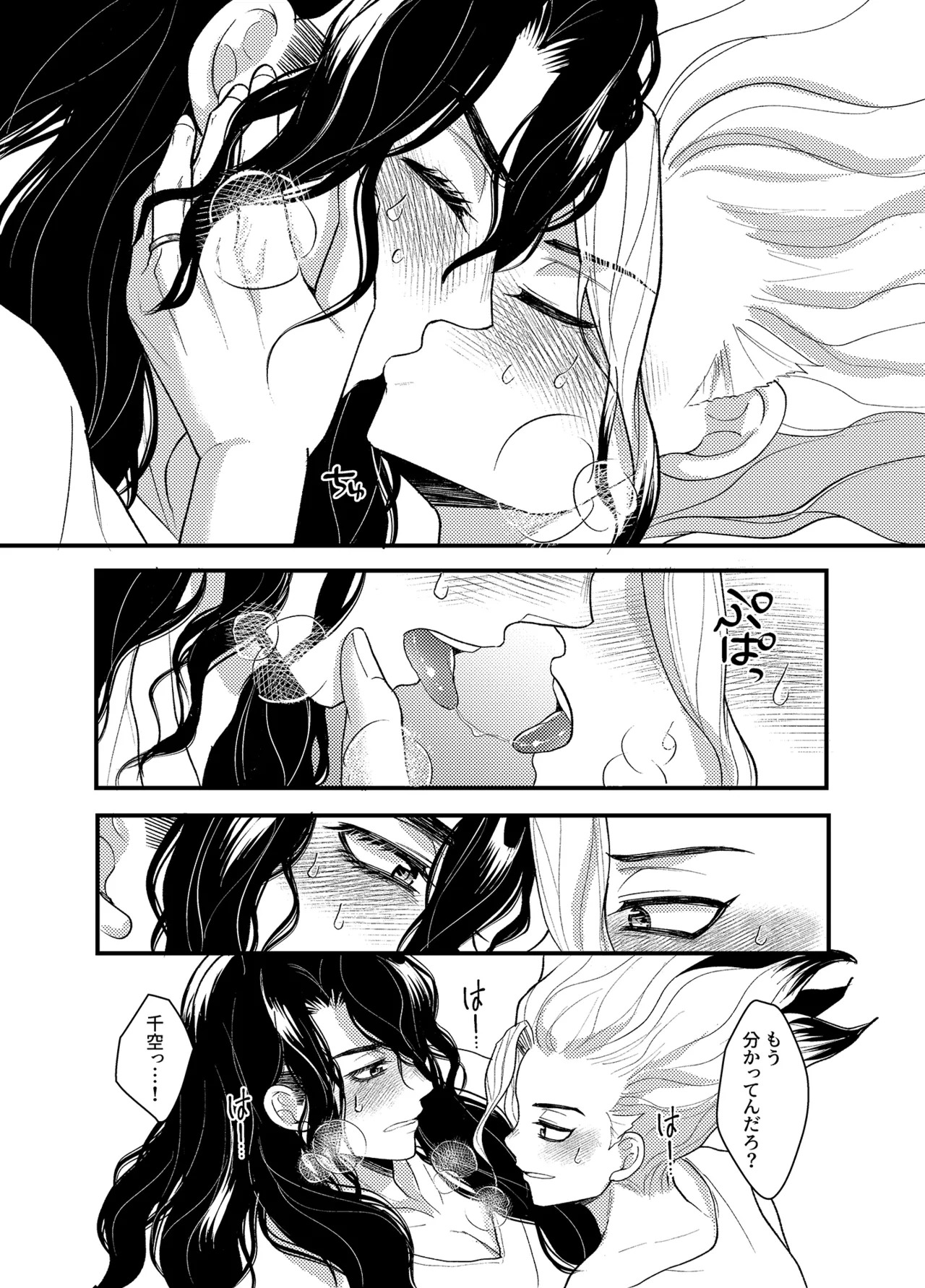 [Smart Cat (Kico Neko)] 病める時も健やかなる時も君と (Dr.STONE) [Digital] - Page 39