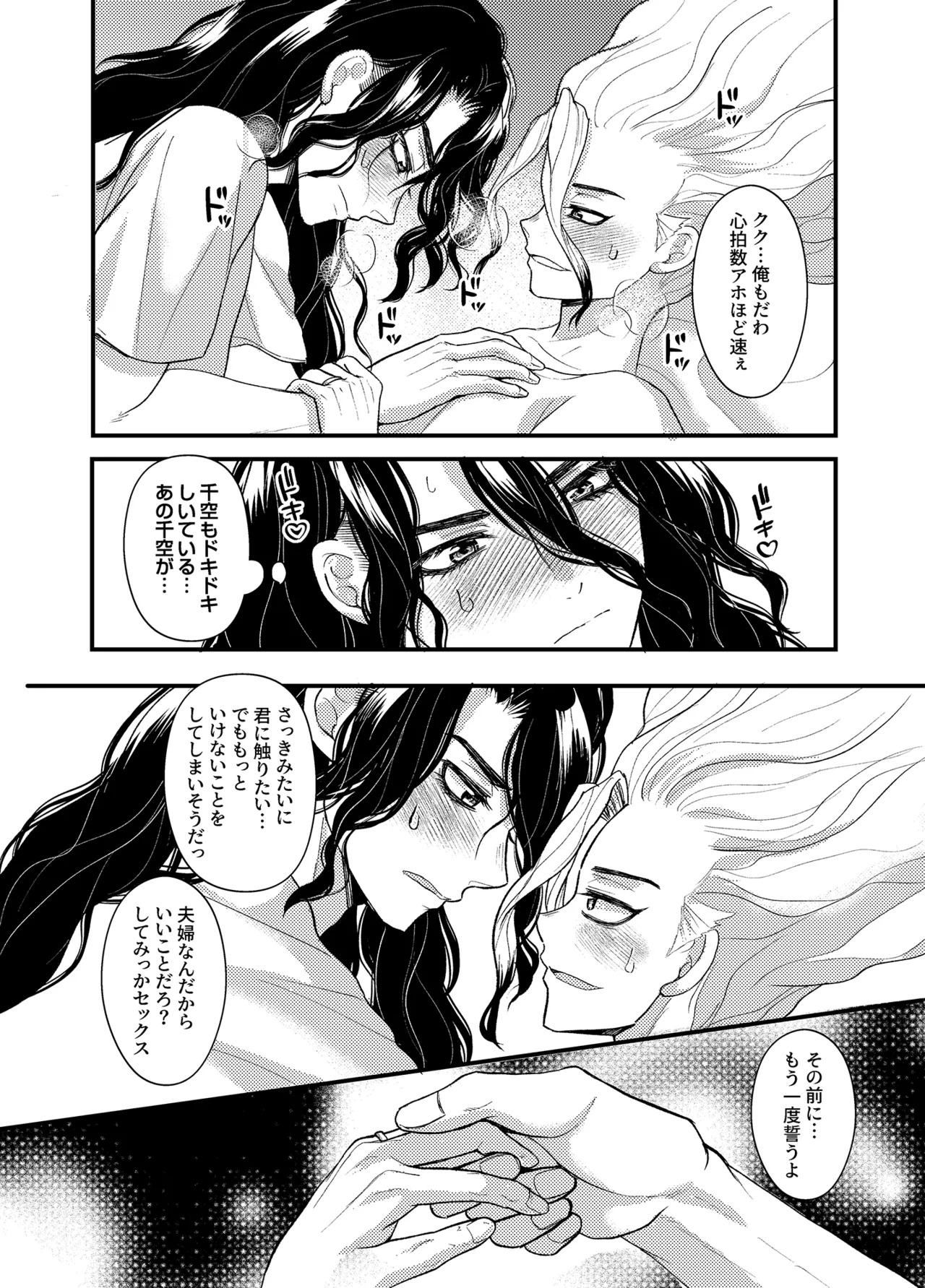 [Smart Cat (Kico Neko)] 病める時も健やかなる時も君と (Dr.STONE) [Digital] - Page 41