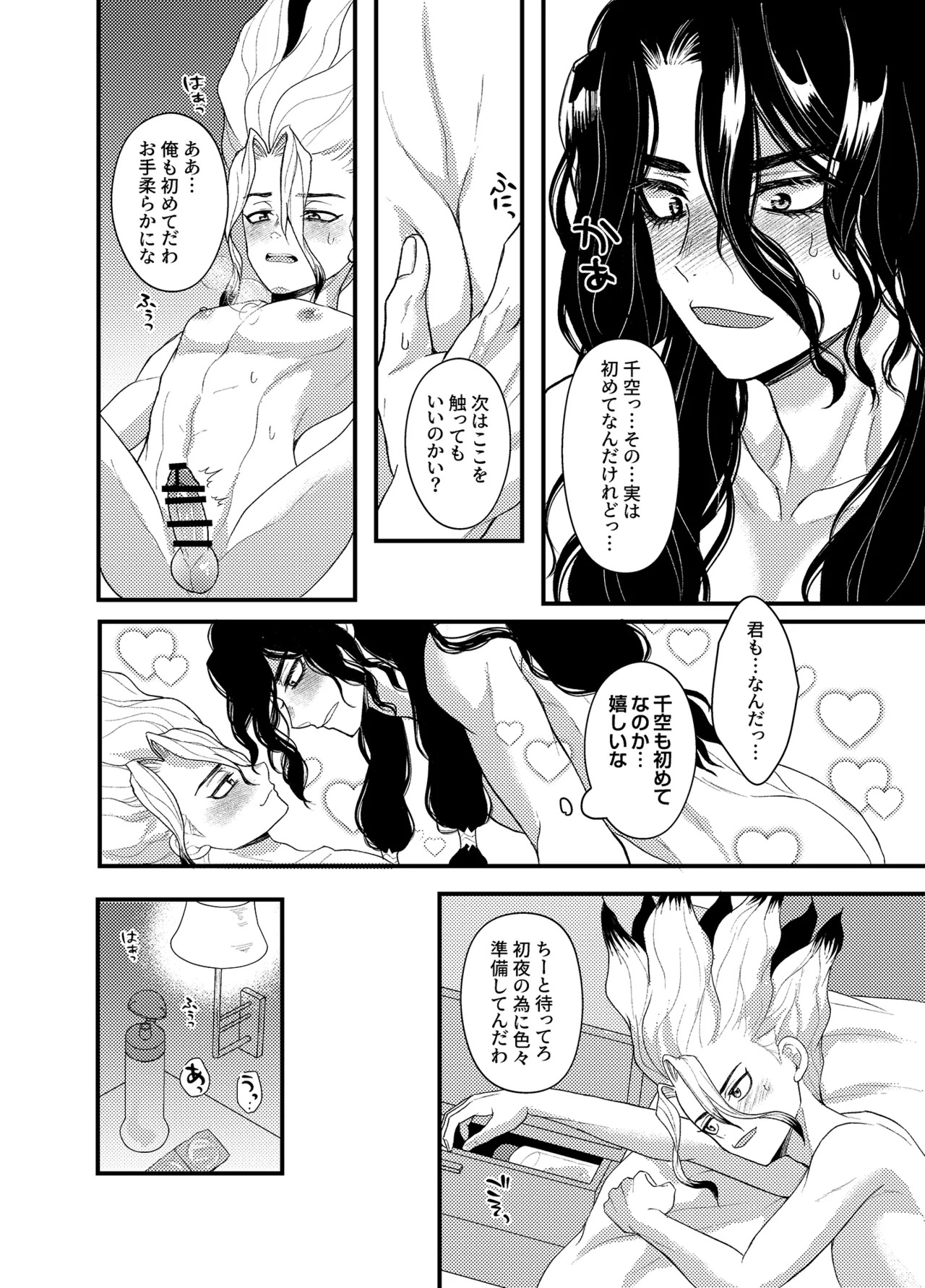 [Smart Cat (Kico Neko)] 病める時も健やかなる時も君と (Dr.STONE) [Digital] - Page 45