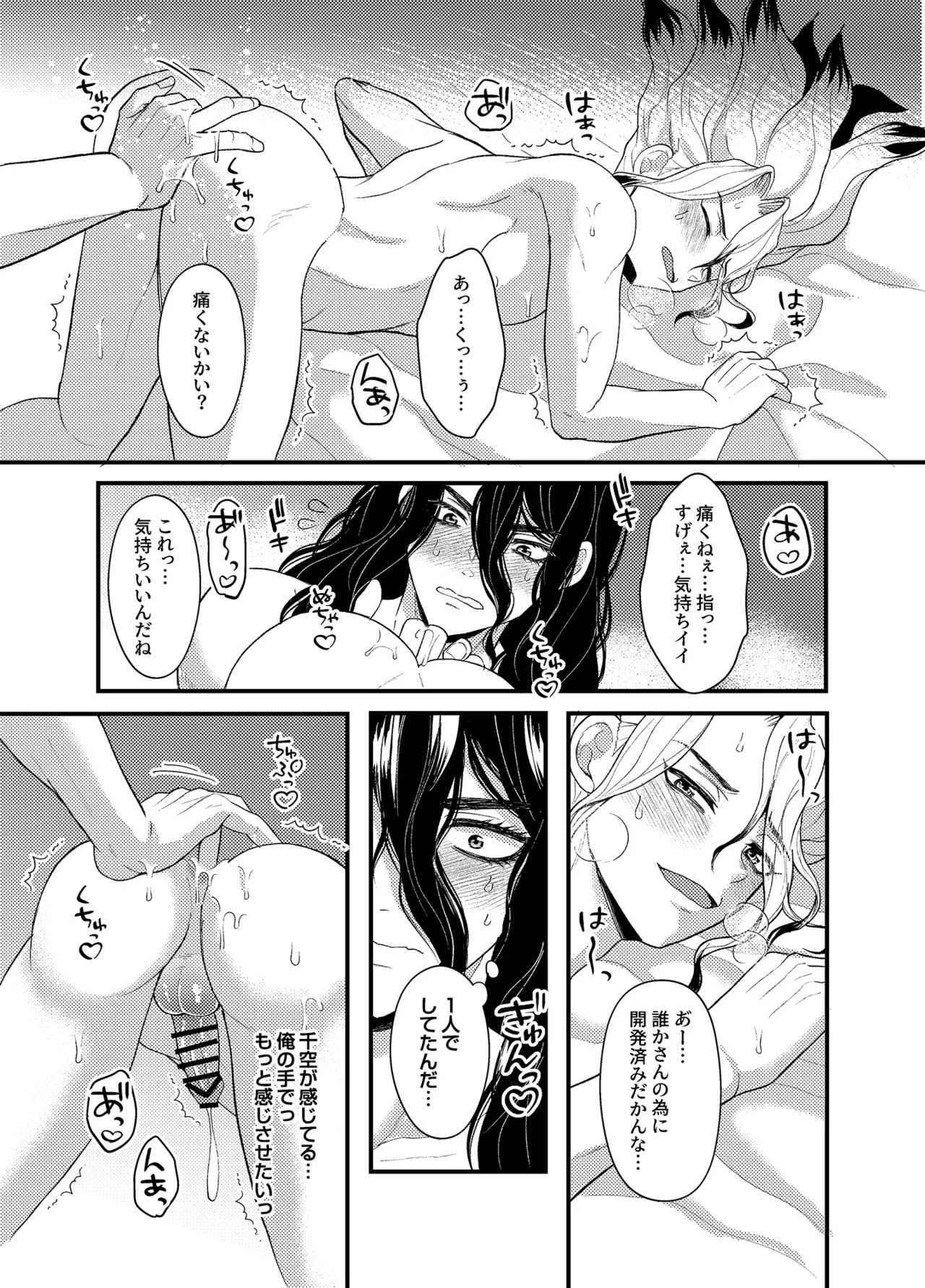 [Smart Cat (Kico Neko)] 病める時も健やかなる時も君と (Dr.STONE) [Digital] - Page 46