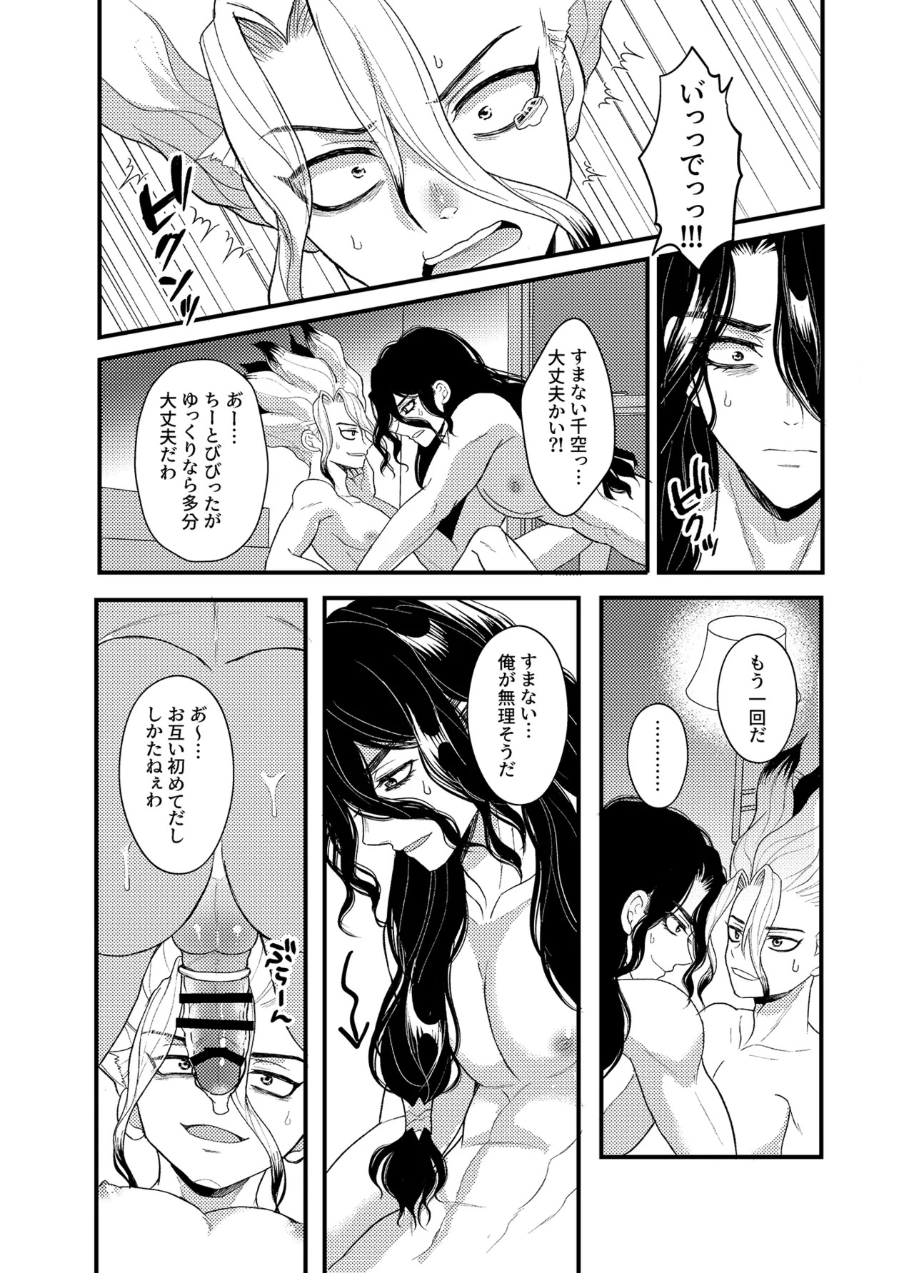 [Smart Cat (Kico Neko)] 病める時も健やかなる時も君と (Dr.STONE) [Digital] - Page 49