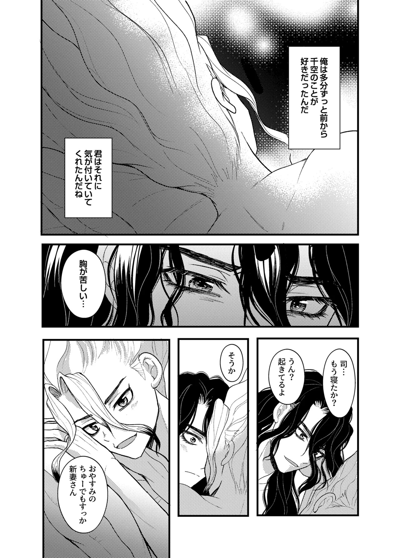 [Smart Cat (Kico Neko)] 病める時も健やかなる時も君と (Dr.STONE) [Digital] - Page 51