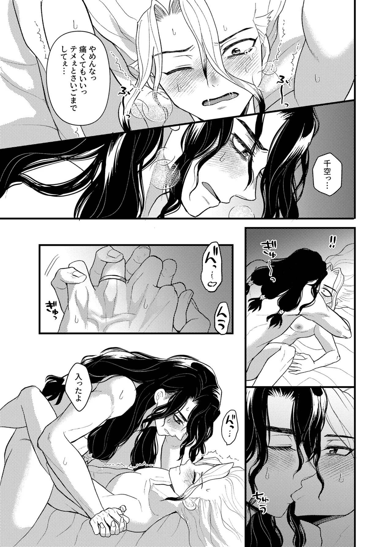 [Smart Cat (Kico Neko)] 病める時も健やかなる時も君と (Dr.STONE) [Digital] - Page 55