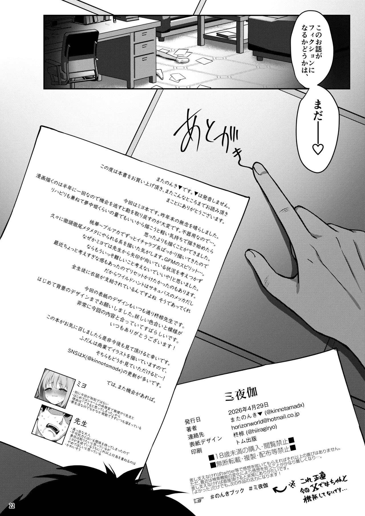 [Horizontal World (またのんき▼)] ミ夜伽 (ブルーアーカイブ) [DL版] - Page 21