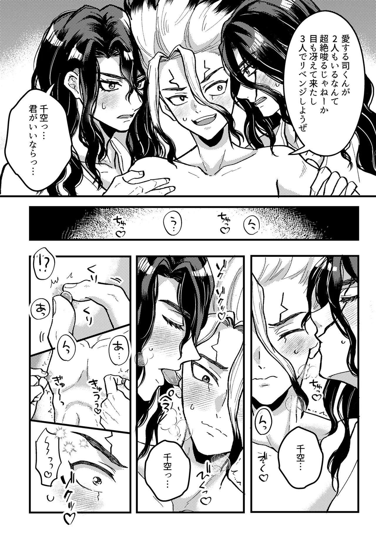 [Smart Cat (Kico Neko)] 君をもっと満足させたい！ (Dr.STONE) [Digital] - Page 11