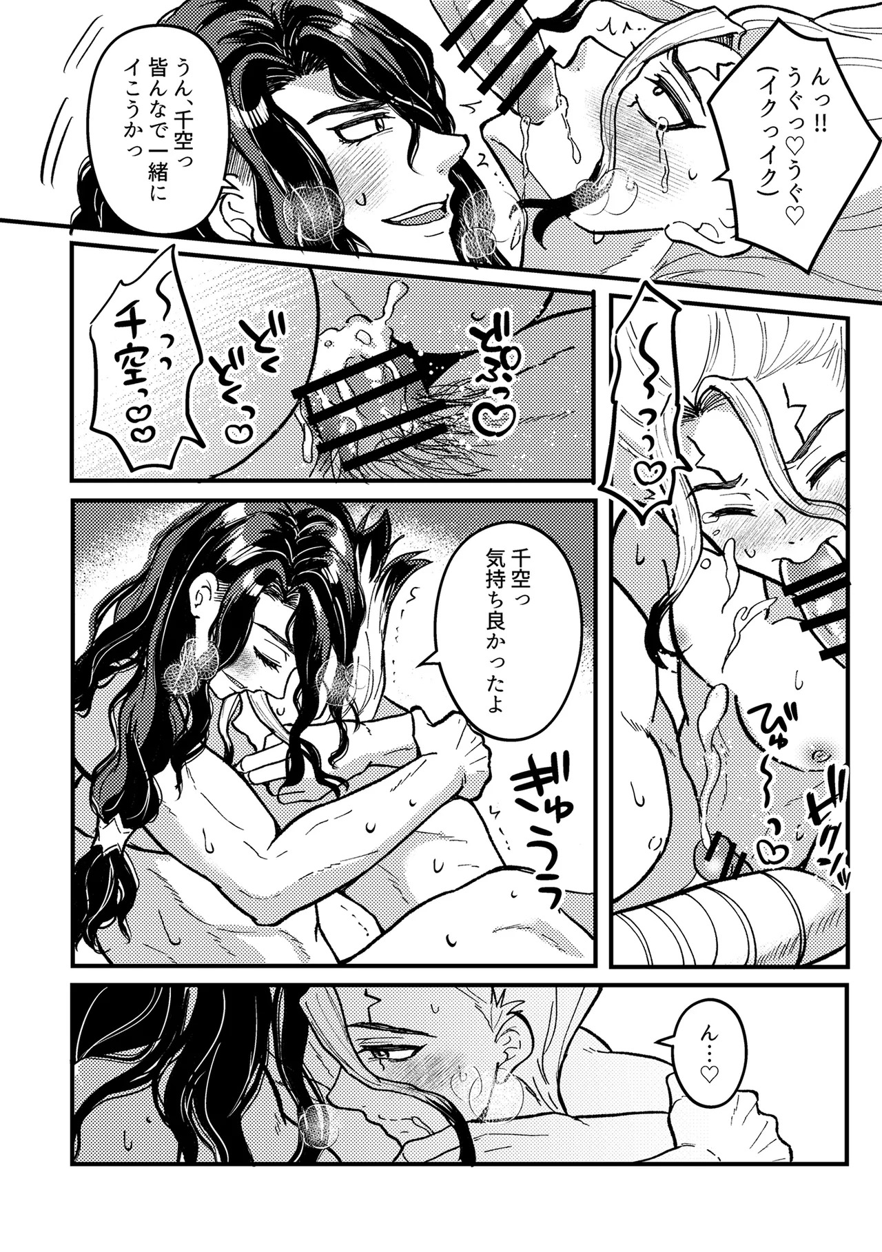 [Smart Cat (Kico Neko)] 君をもっと満足させたい！ (Dr.STONE) [Digital] - Page 23