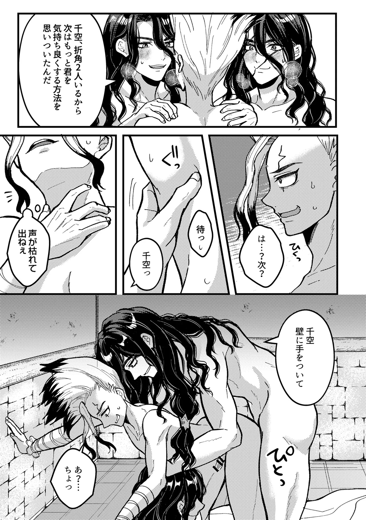 [Smart Cat (Kico Neko)] 君をもっと満足させたい！ (Dr.STONE) [Digital] - Page 24