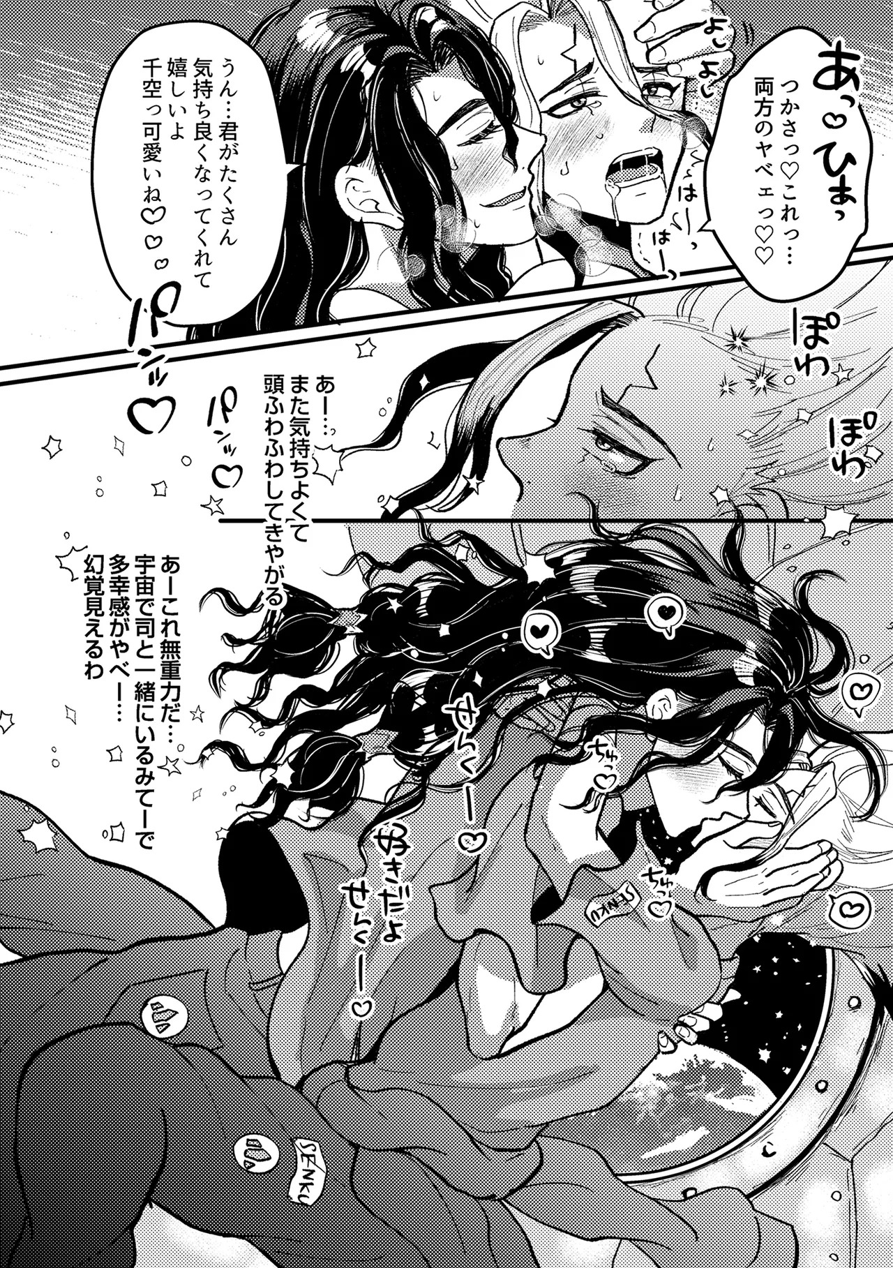 [Smart Cat (Kico Neko)] 君をもっと満足させたい！ (Dr.STONE) [Digital] - Page 27