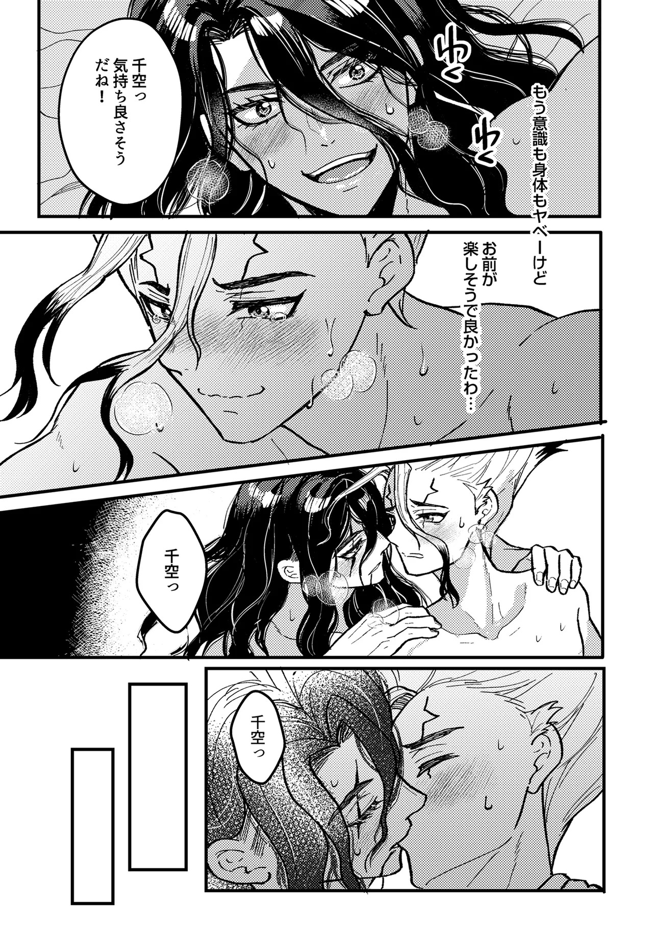 [Smart Cat (Kico Neko)] 君をもっと満足させたい！ (Dr.STONE) [Digital] - Page 32