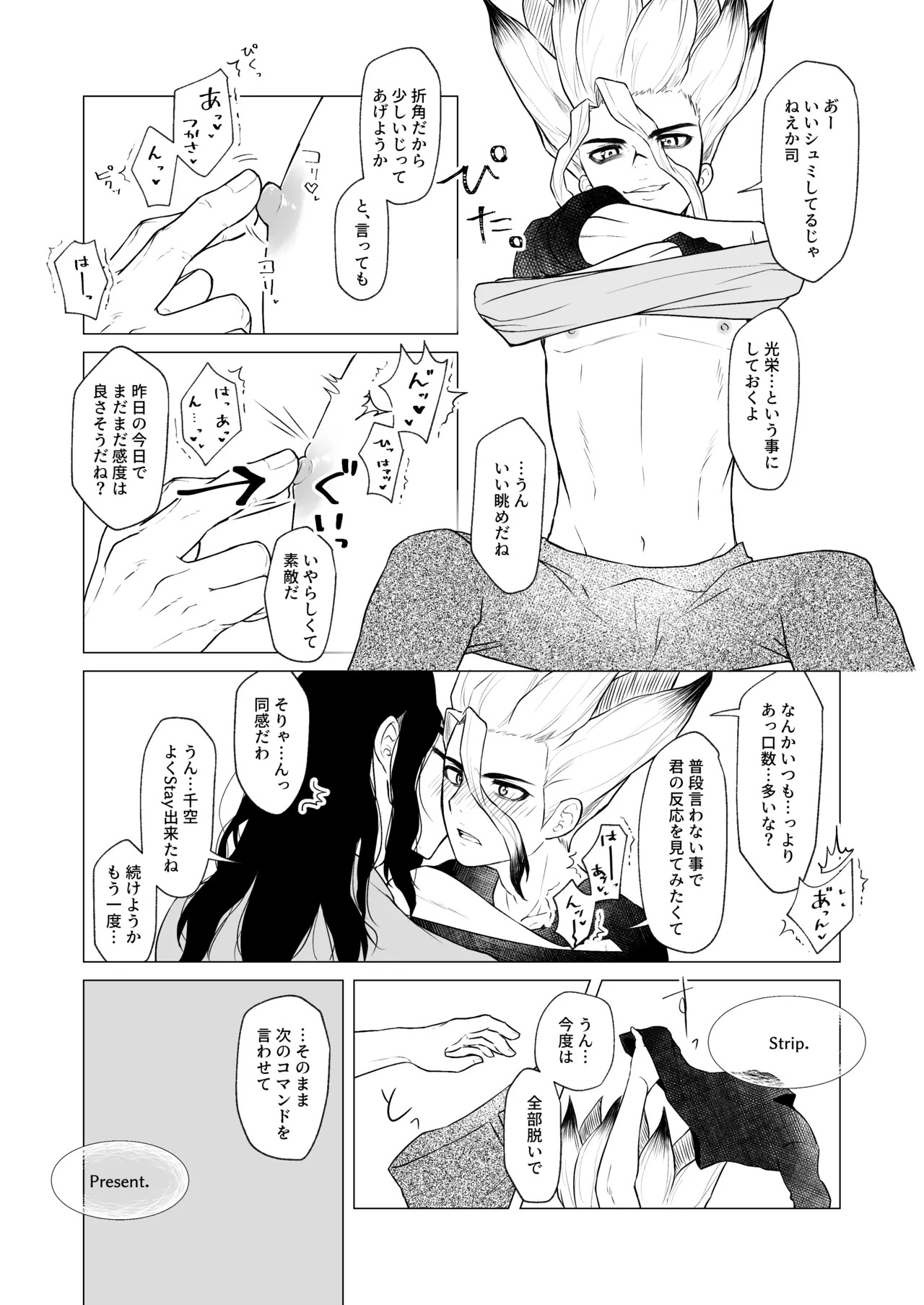 [あかつきのいろ (九路明輝)] ヤんぞ、司ァ！ (Dr.STONE) [Digital] - Page 11