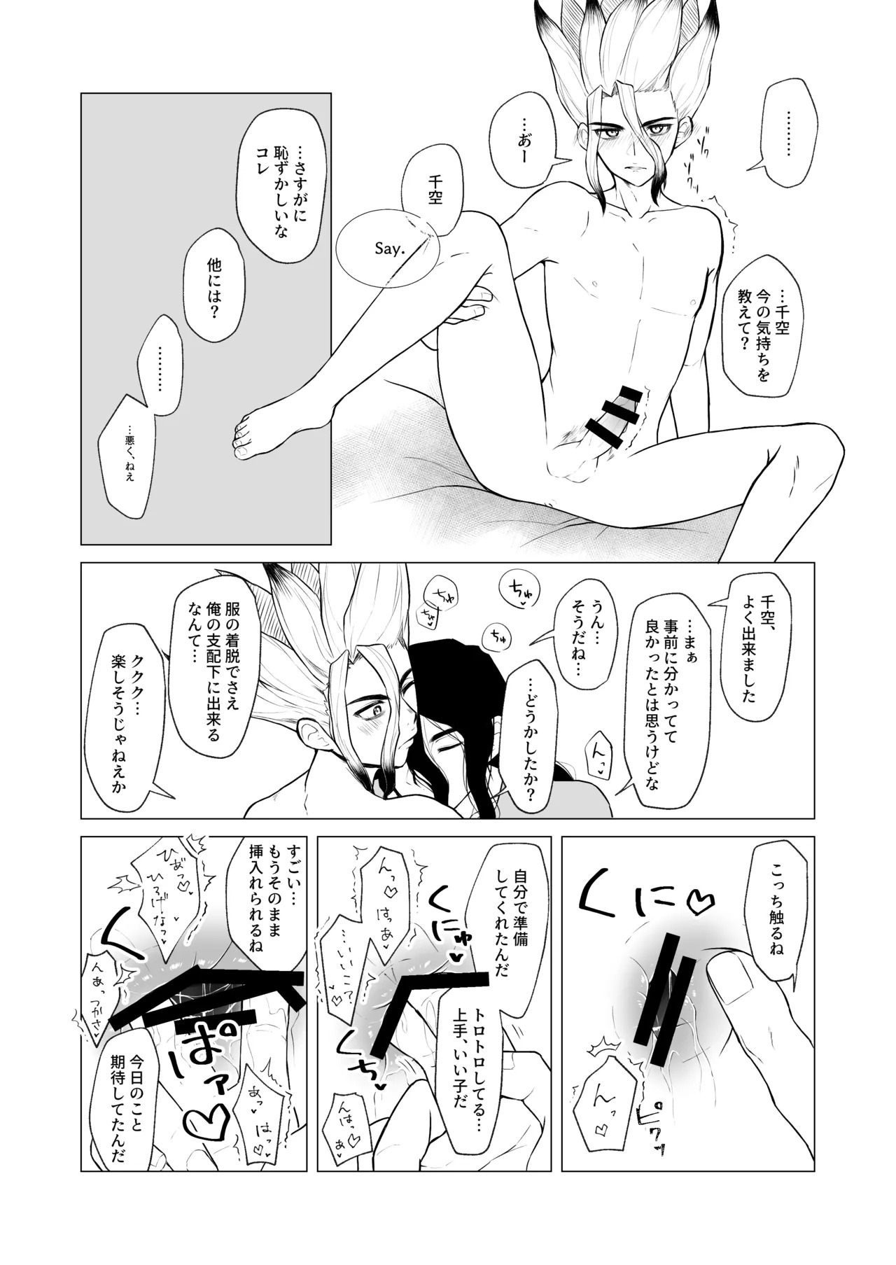 [あかつきのいろ (九路明輝)] ヤんぞ、司ァ！ (Dr.STONE) [Digital] - Page 12