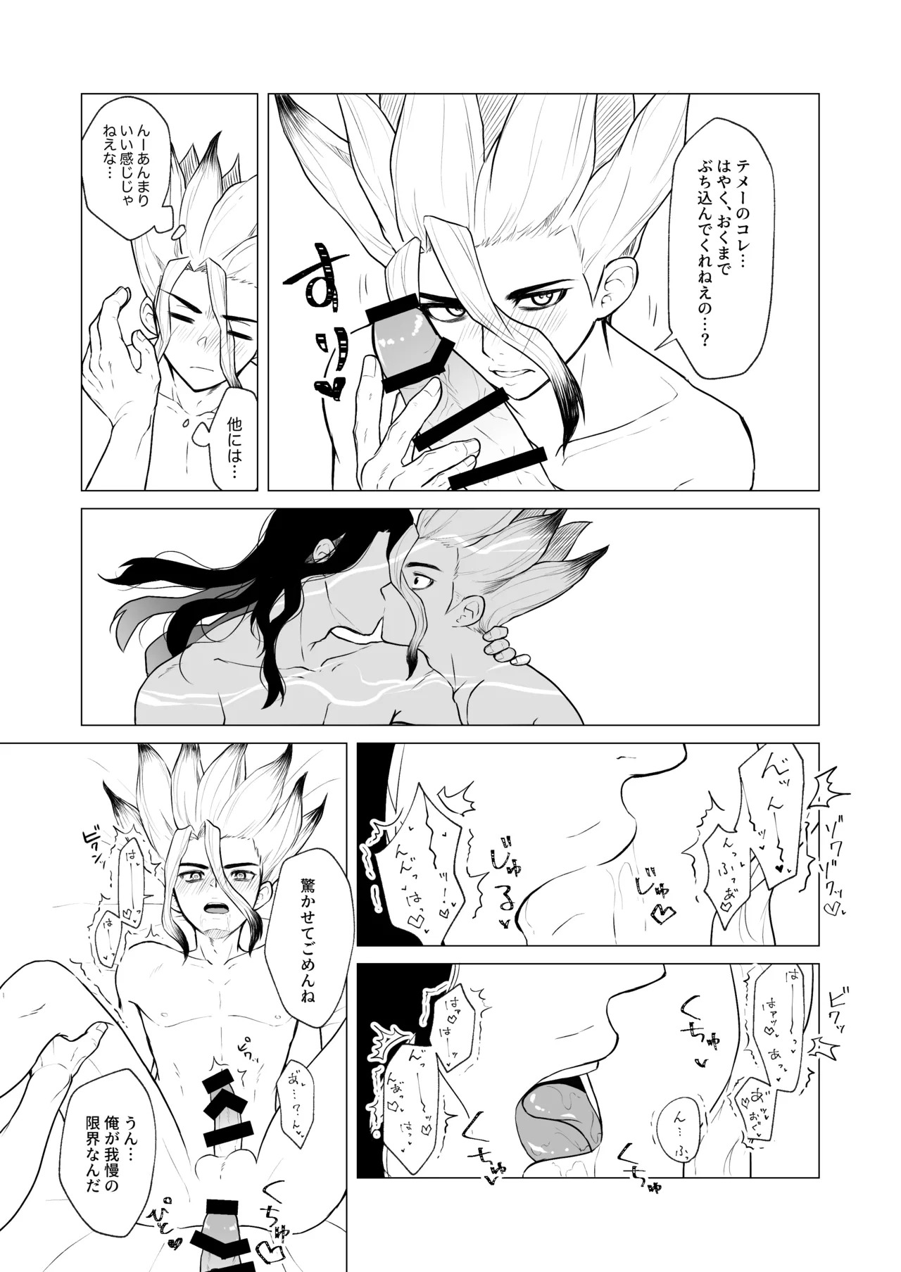 [あかつきのいろ (九路明輝)] ヤんぞ、司ァ！ (Dr.STONE) [Digital] - Page 14