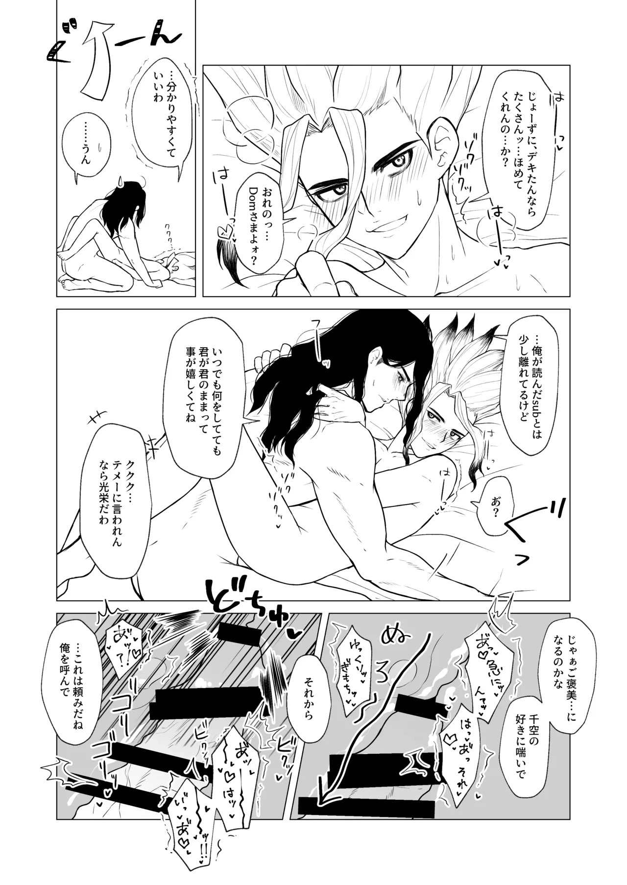 [あかつきのいろ (九路明輝)] ヤんぞ、司ァ！ (Dr.STONE) [Digital] - Page 16