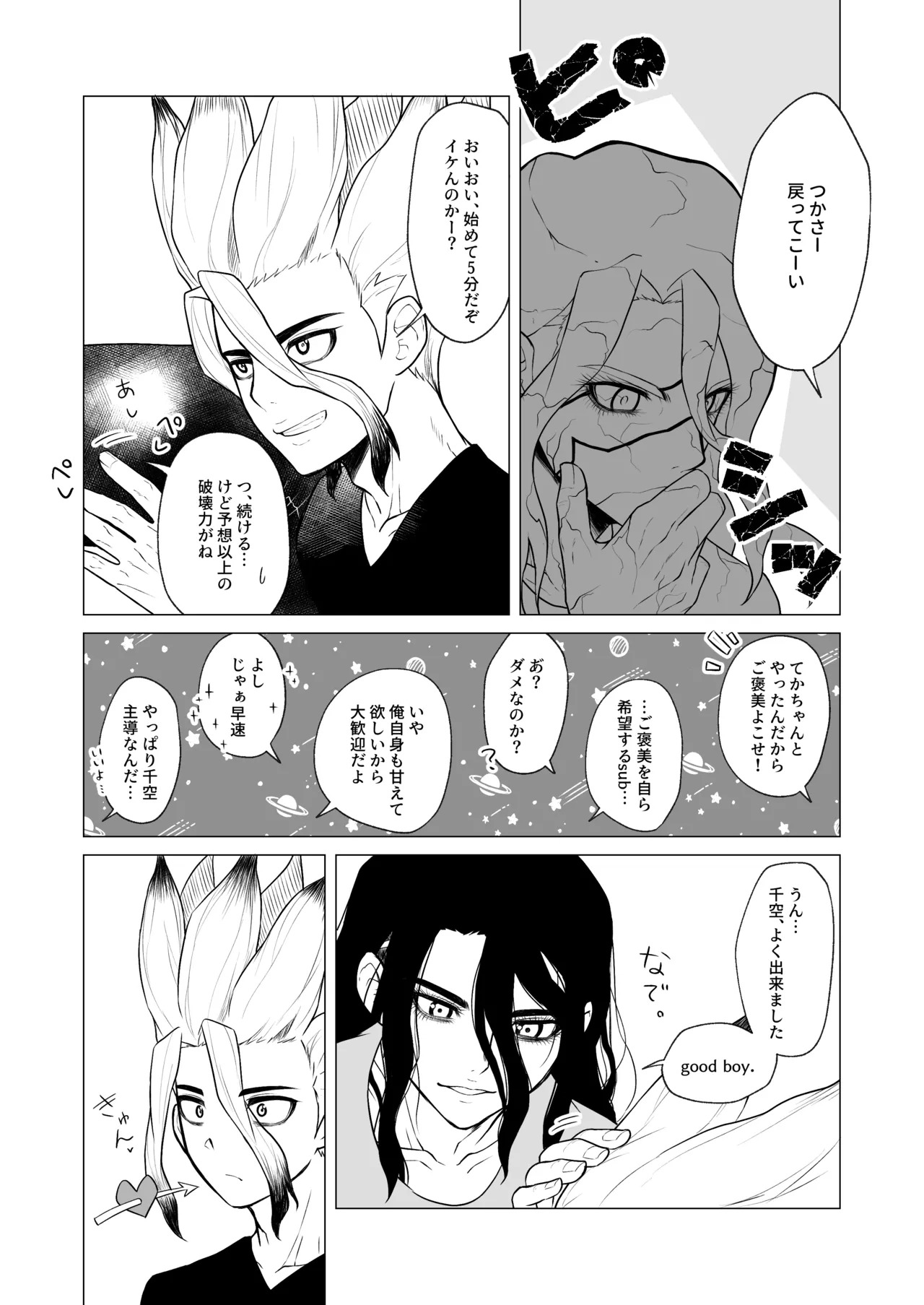 [あかつきのいろ (九路明輝)] ヤんぞ、司ァ！ (Dr.STONE) [Digital] - Page 9