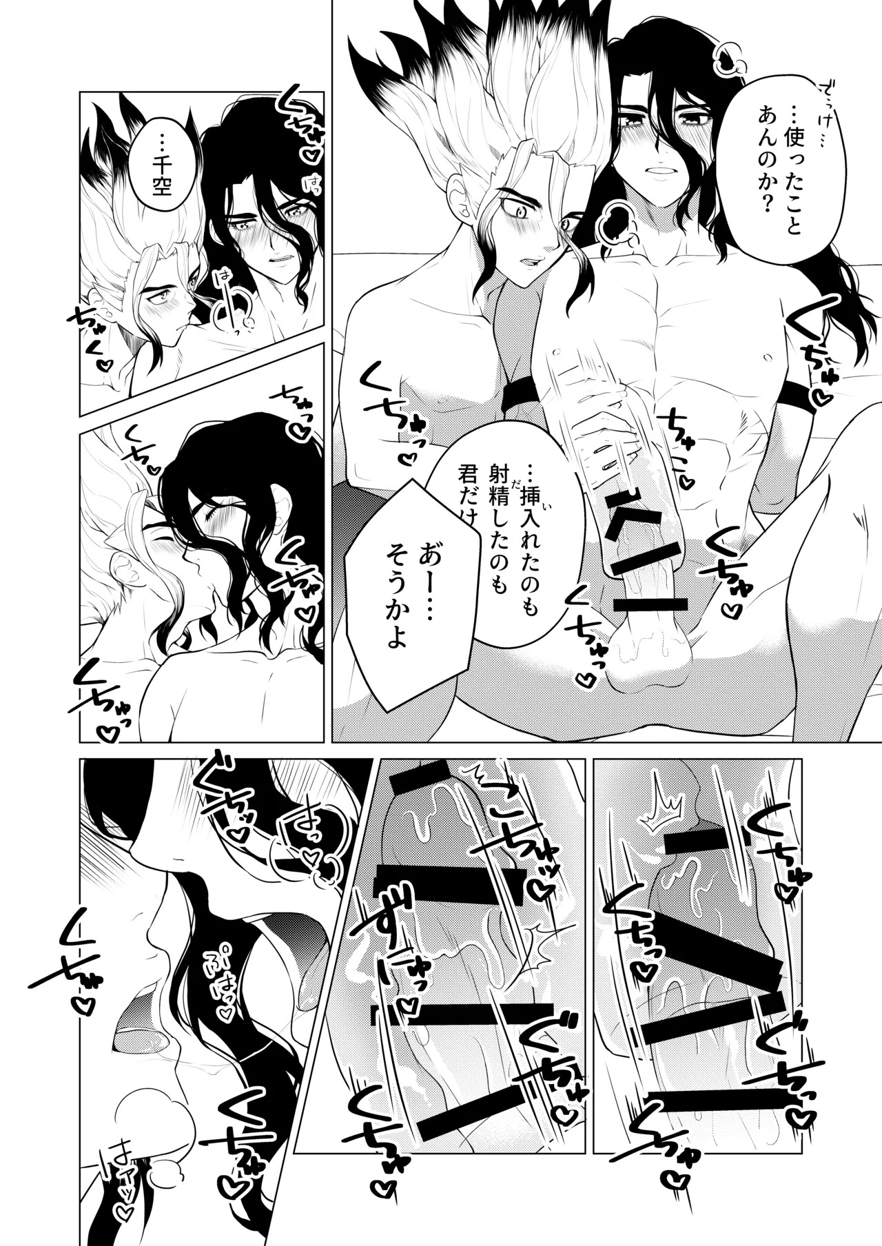 [あかつきのいろ (九路明輝)] ヤんぞ、司ァ！２ (Dr.STONE) [Digital] - Page 10