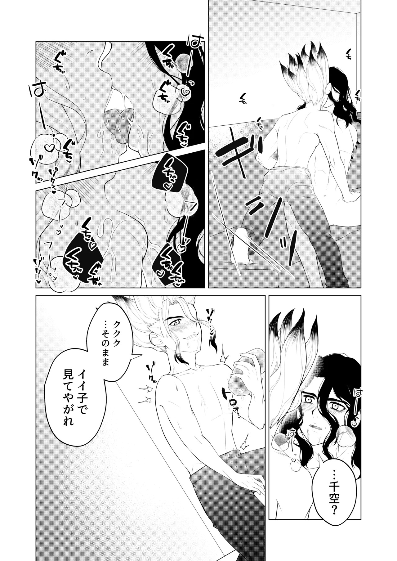 [あかつきのいろ (九路明輝)] ヤんぞ、司ァ！２ (Dr.STONE) [Digital] - Page 12